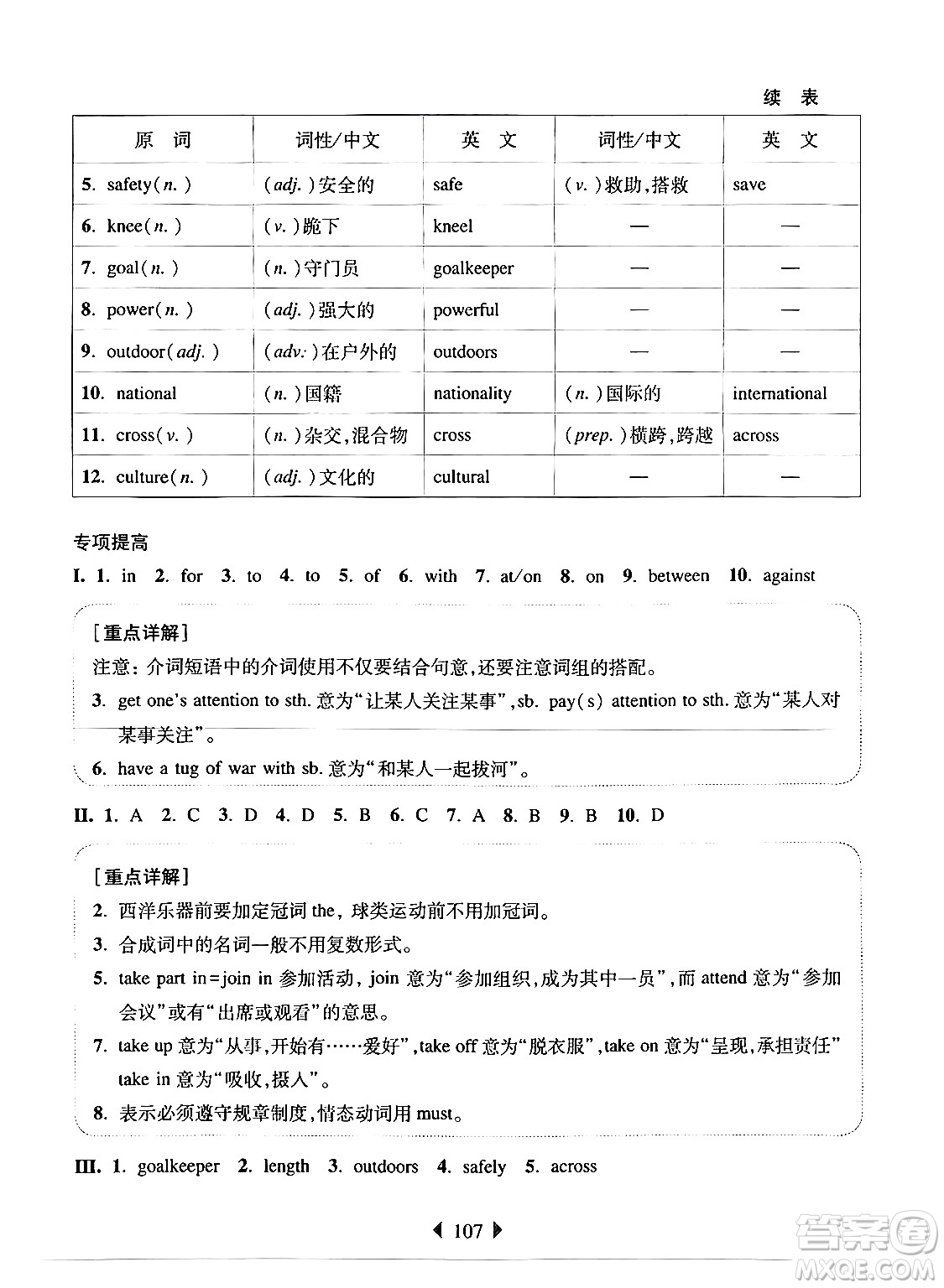 華東師范大學出版社2024年秋華東師大版一課一練六年級英語上冊牛津版增強版上海專版答案