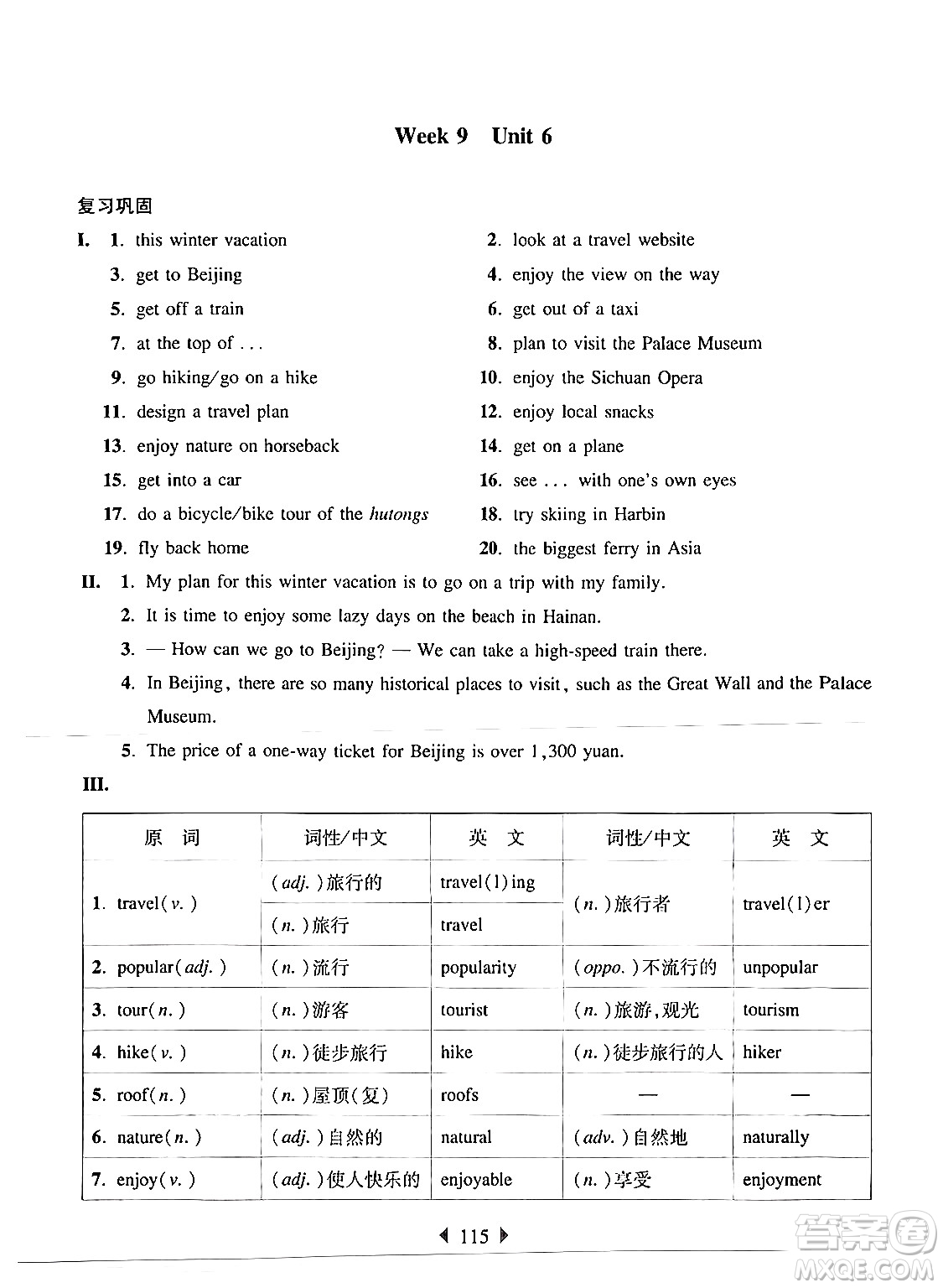 華東師范大學出版社2024年秋華東師大版一課一練六年級英語上冊牛津版增強版上海專版答案