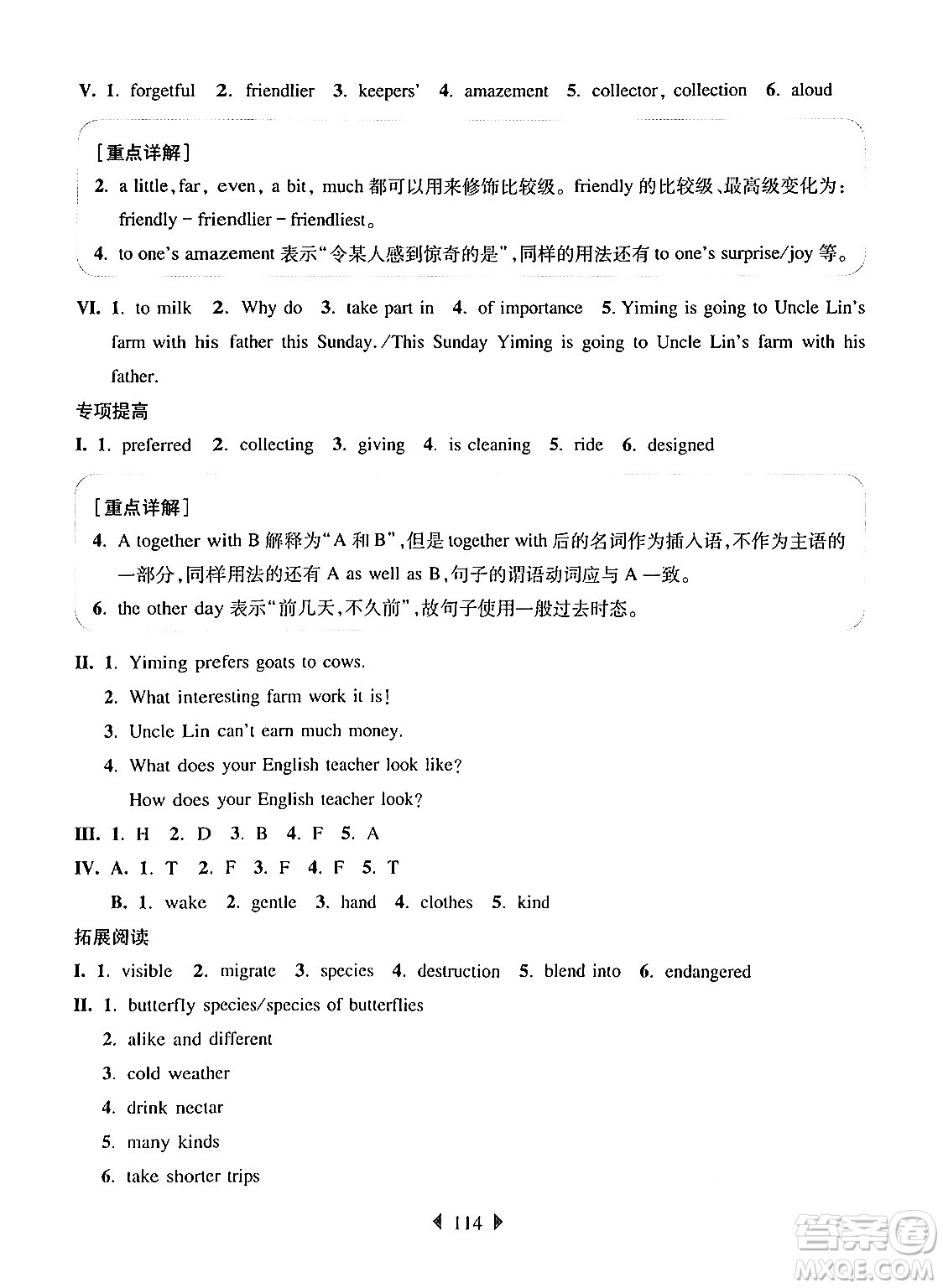 華東師范大學出版社2024年秋華東師大版一課一練六年級英語上冊牛津版增強版上海專版答案