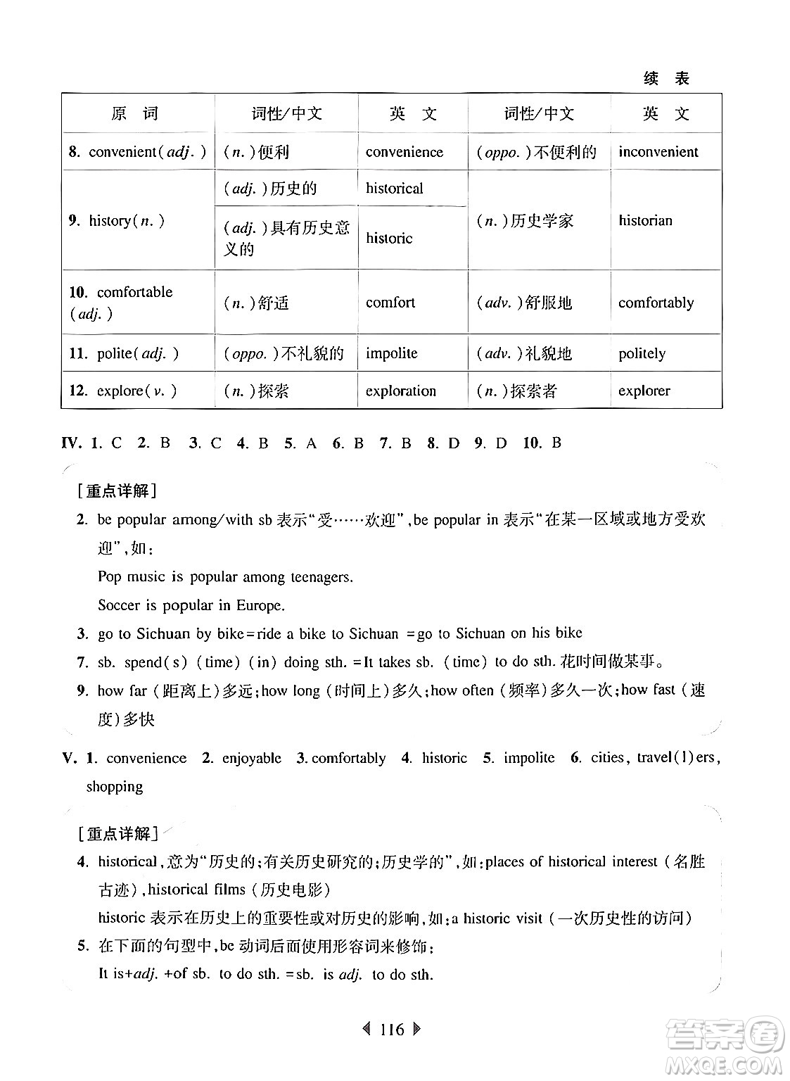 華東師范大學出版社2024年秋華東師大版一課一練六年級英語上冊牛津版增強版上海專版答案