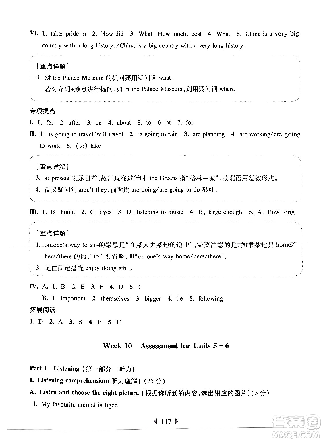 華東師范大學出版社2024年秋華東師大版一課一練六年級英語上冊牛津版增強版上海專版答案