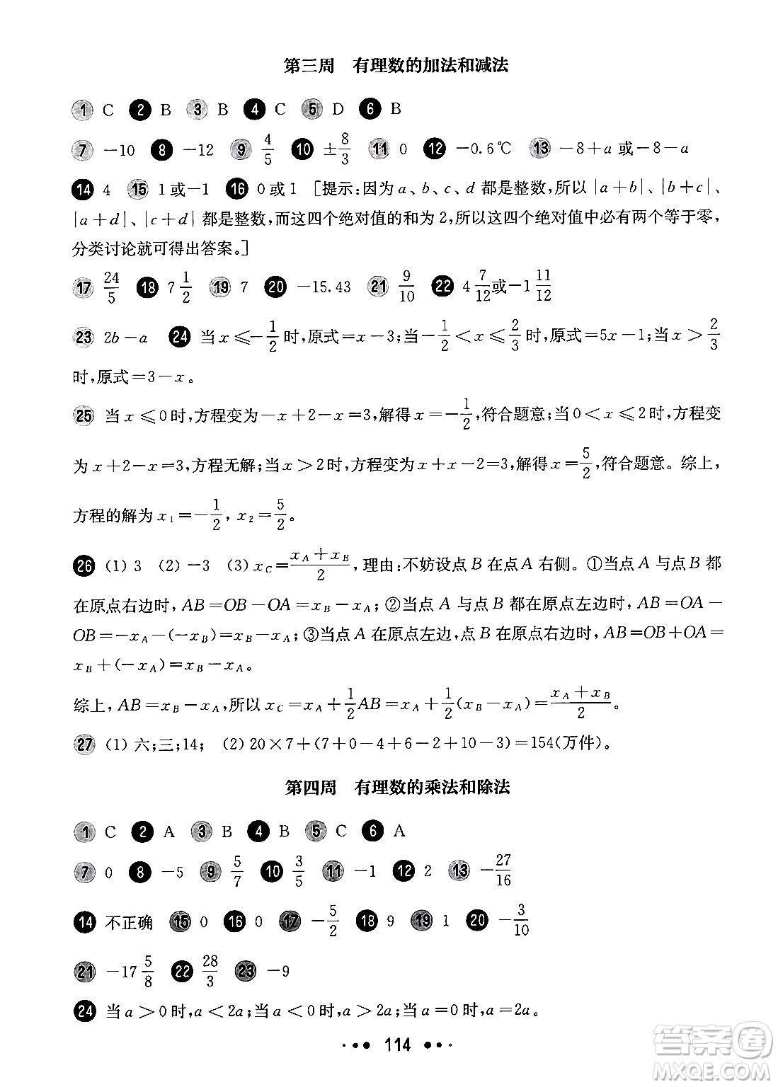 華東師范大學(xué)出版社2024年秋華東師大版一課一練六年級(jí)數(shù)學(xué)上冊(cè)華師版增強(qiáng)版上海專(zhuān)版答案