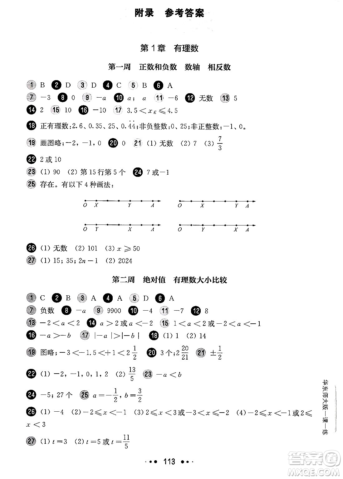 華東師范大學(xué)出版社2024年秋華東師大版一課一練六年級(jí)數(shù)學(xué)上冊(cè)華師版增強(qiáng)版上海專(zhuān)版答案