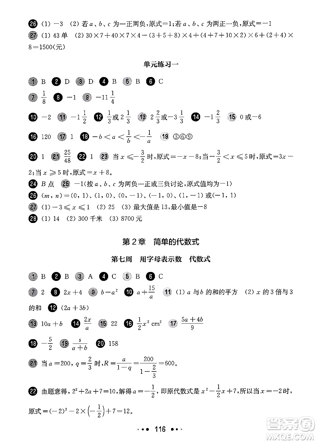 華東師范大學(xué)出版社2024年秋華東師大版一課一練六年級(jí)數(shù)學(xué)上冊(cè)華師版增強(qiáng)版上海專(zhuān)版答案