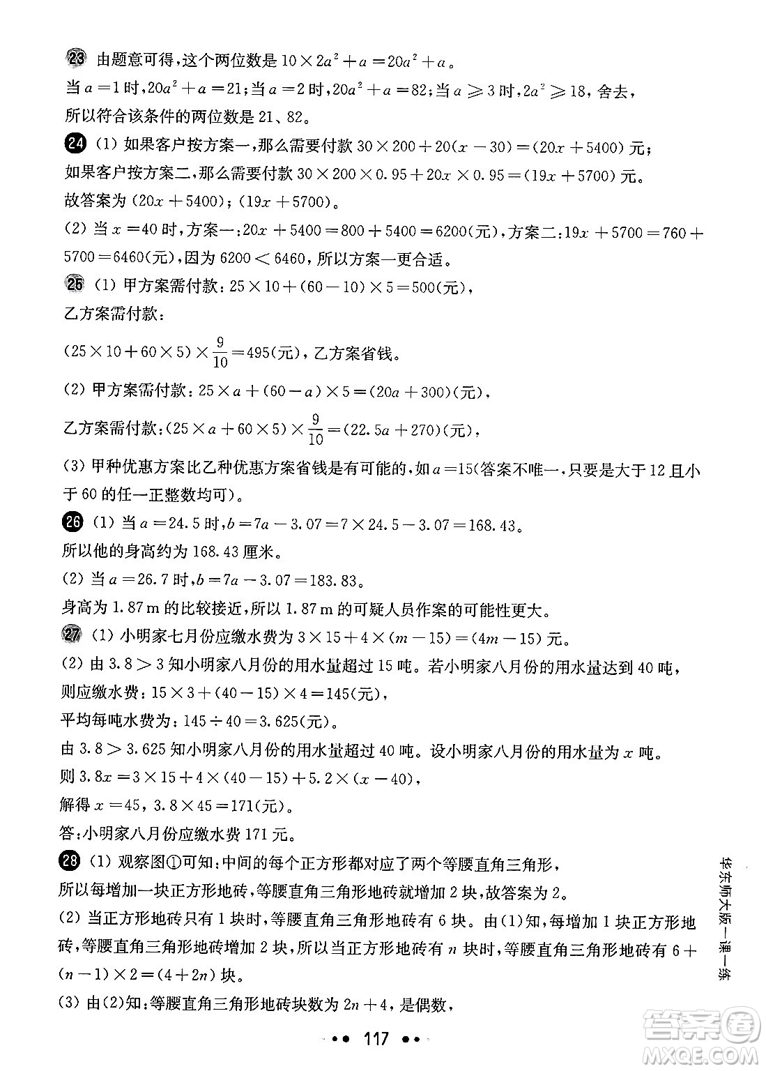 華東師范大學(xué)出版社2024年秋華東師大版一課一練六年級(jí)數(shù)學(xué)上冊(cè)華師版增強(qiáng)版上海專(zhuān)版答案