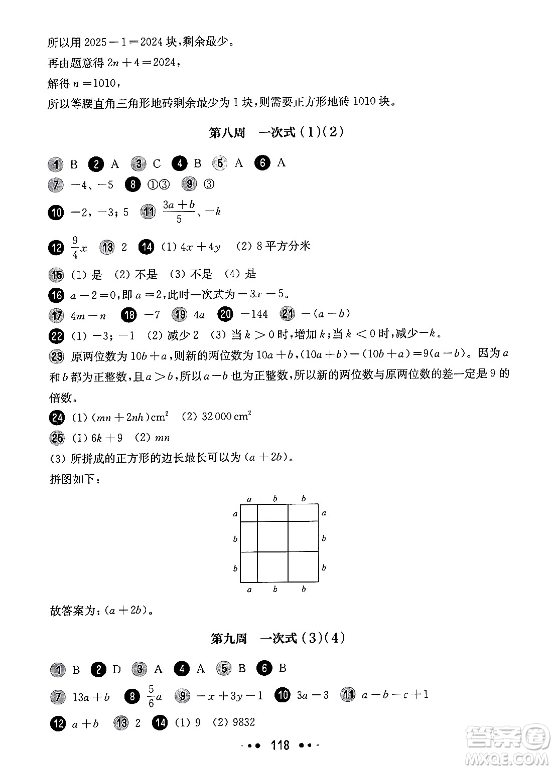 華東師范大學(xué)出版社2024年秋華東師大版一課一練六年級(jí)數(shù)學(xué)上冊(cè)華師版增強(qiáng)版上海專(zhuān)版答案