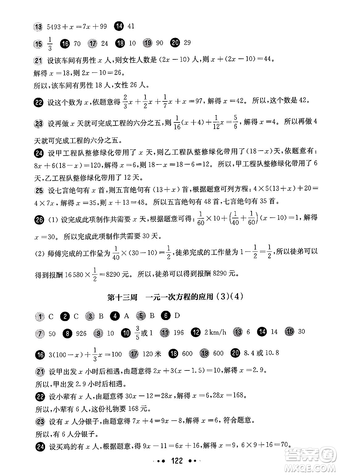 華東師范大學(xué)出版社2024年秋華東師大版一課一練六年級(jí)數(shù)學(xué)上冊(cè)華師版增強(qiáng)版上海專(zhuān)版答案