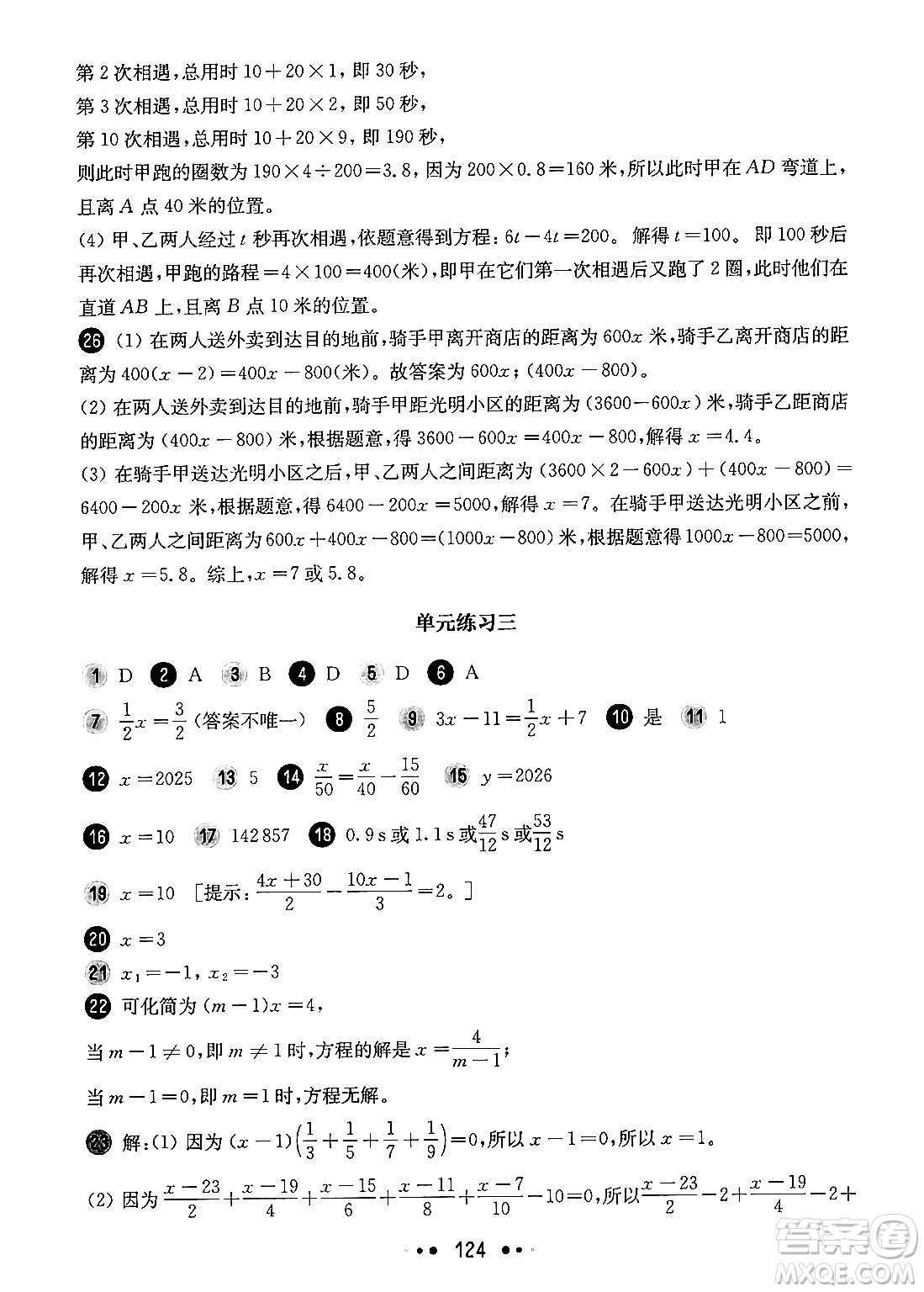 華東師范大學(xué)出版社2024年秋華東師大版一課一練六年級(jí)數(shù)學(xué)上冊(cè)華師版增強(qiáng)版上海專(zhuān)版答案