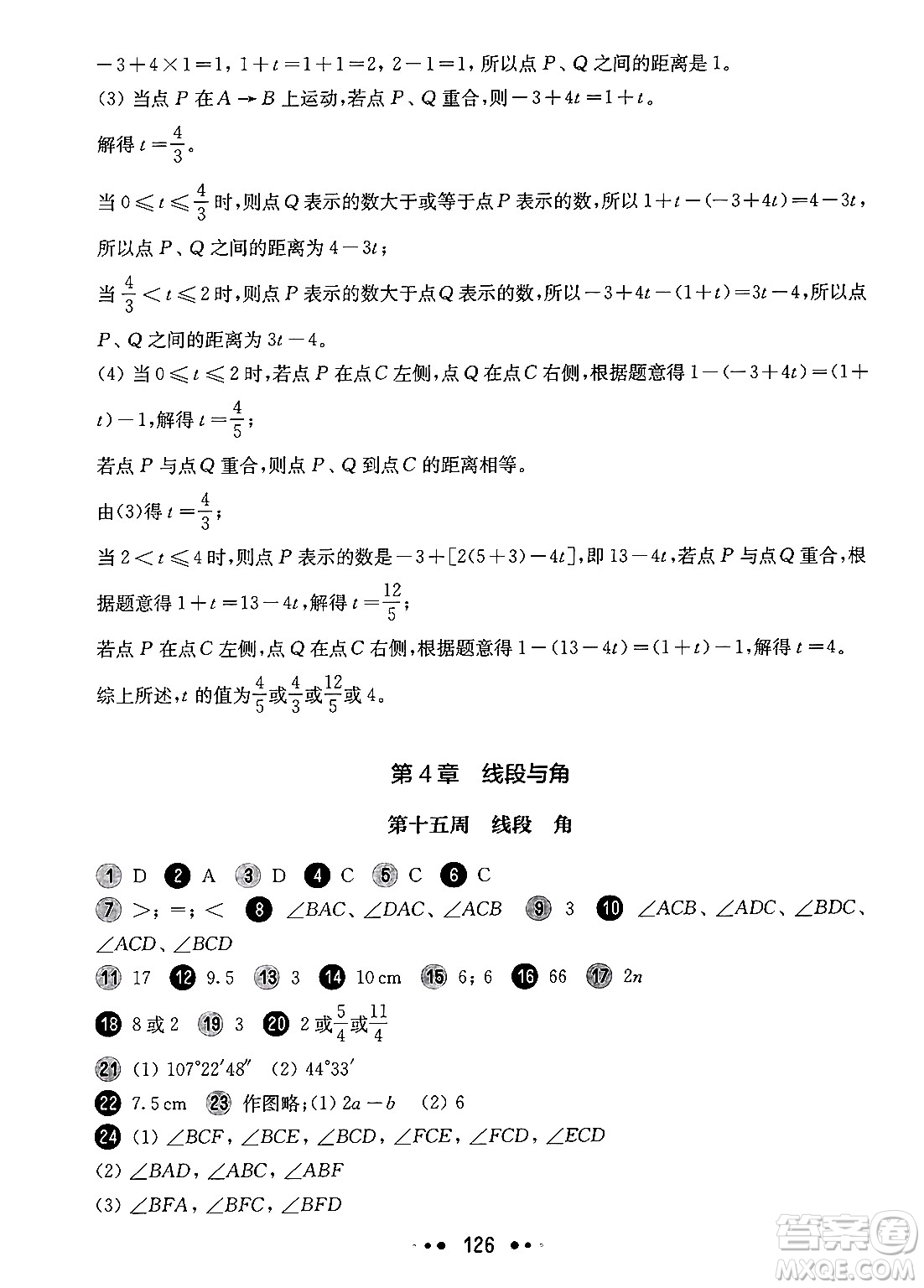 華東師范大學(xué)出版社2024年秋華東師大版一課一練六年級(jí)數(shù)學(xué)上冊(cè)華師版增強(qiáng)版上海專(zhuān)版答案