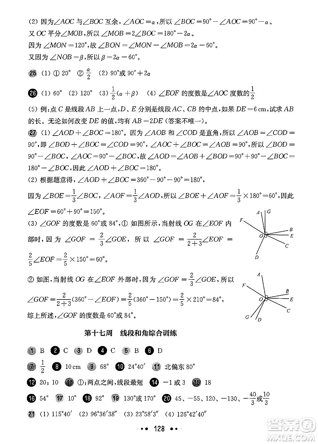 華東師范大學(xué)出版社2024年秋華東師大版一課一練六年級(jí)數(shù)學(xué)上冊(cè)華師版增強(qiáng)版上海專(zhuān)版答案