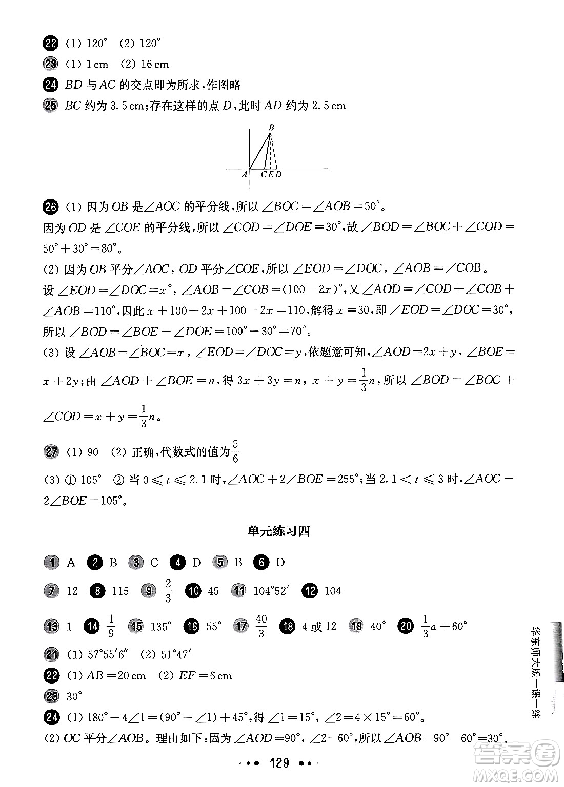 華東師范大學(xué)出版社2024年秋華東師大版一課一練六年級(jí)數(shù)學(xué)上冊(cè)華師版增強(qiáng)版上海專(zhuān)版答案