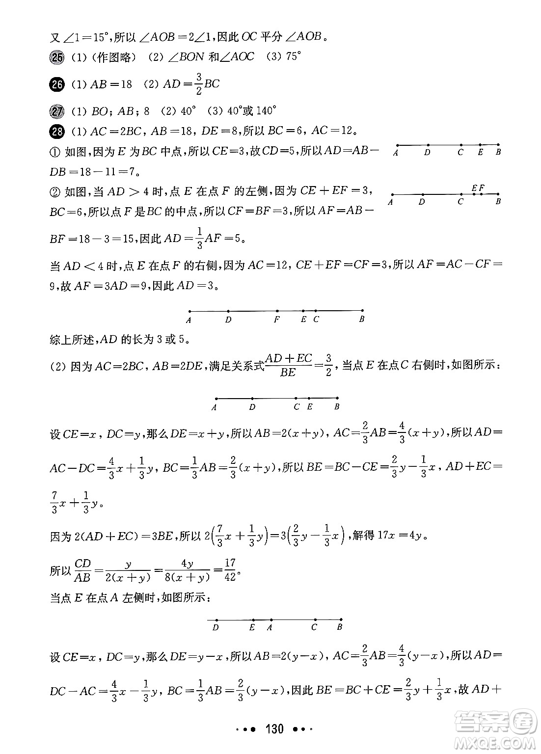 華東師范大學(xué)出版社2024年秋華東師大版一課一練六年級(jí)數(shù)學(xué)上冊(cè)華師版增強(qiáng)版上海專(zhuān)版答案