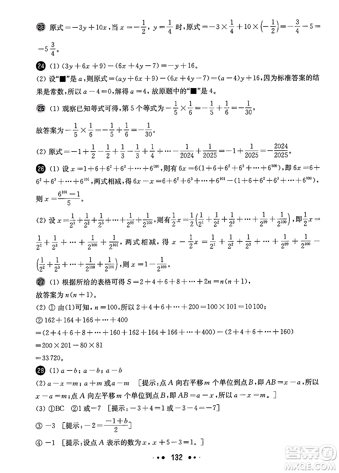 華東師范大學(xué)出版社2024年秋華東師大版一課一練六年級(jí)數(shù)學(xué)上冊(cè)華師版增強(qiáng)版上海專(zhuān)版答案