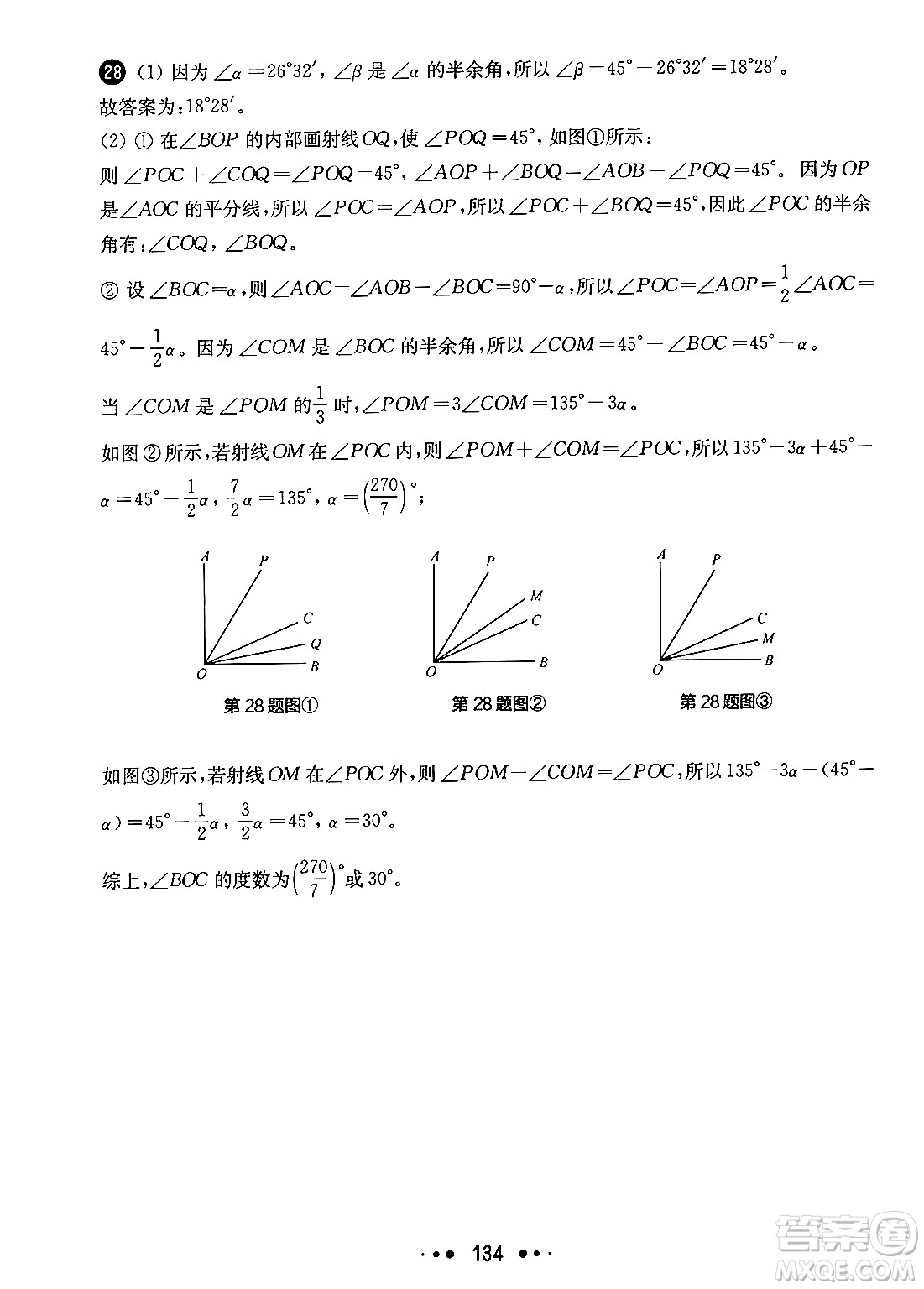 華東師范大學(xué)出版社2024年秋華東師大版一課一練六年級(jí)數(shù)學(xué)上冊(cè)華師版增強(qiáng)版上海專(zhuān)版答案