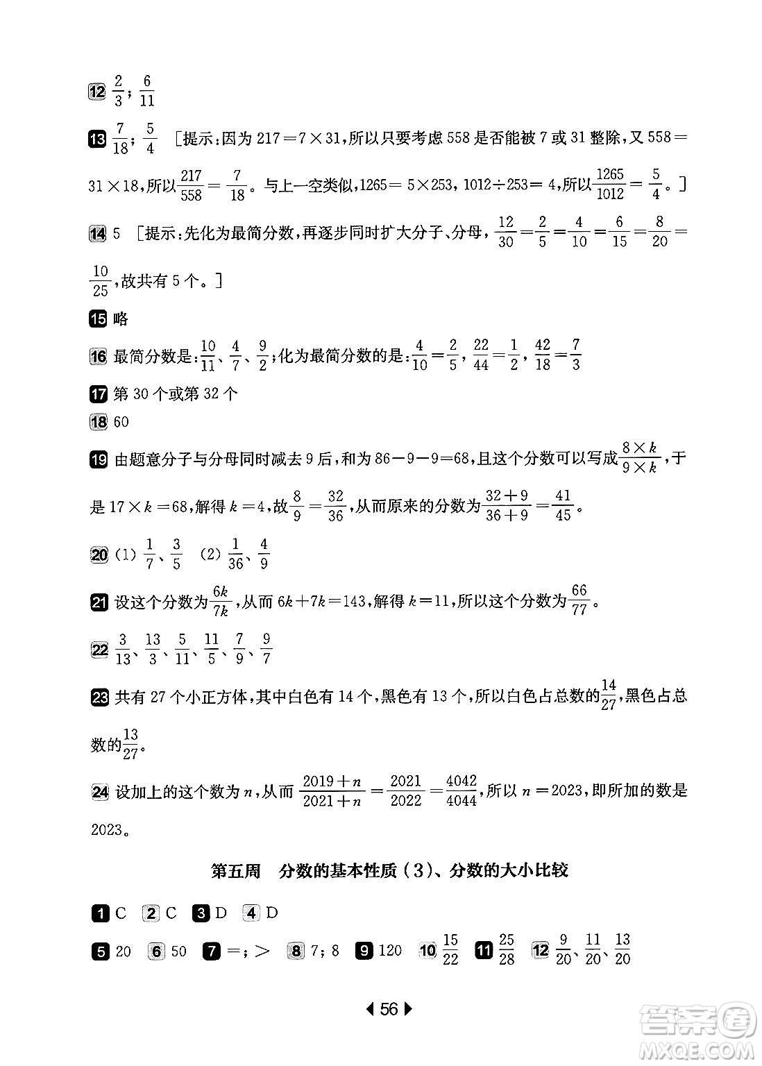 華東師范大學(xué)出版社2024年秋華東師大版一課一練六年級(jí)數(shù)學(xué)上冊(cè)華師版增強(qiáng)版上海專(zhuān)版答案