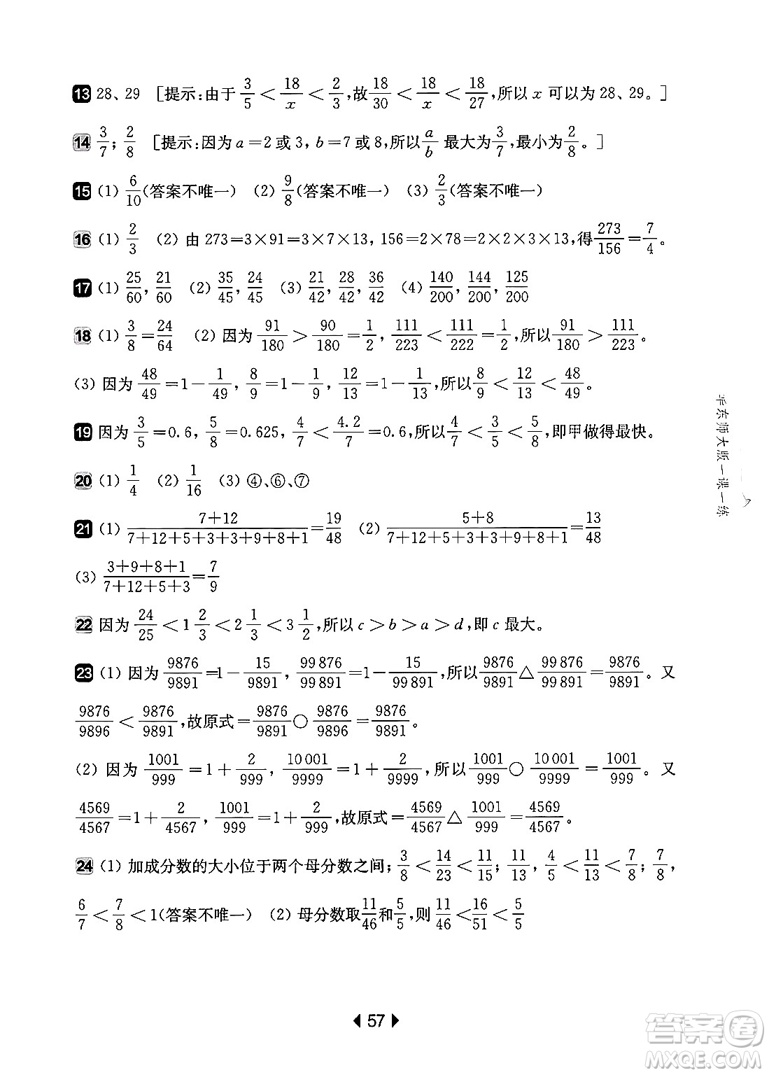 華東師范大學(xué)出版社2024年秋華東師大版一課一練六年級(jí)數(shù)學(xué)上冊(cè)華師版增強(qiáng)版上海專(zhuān)版答案