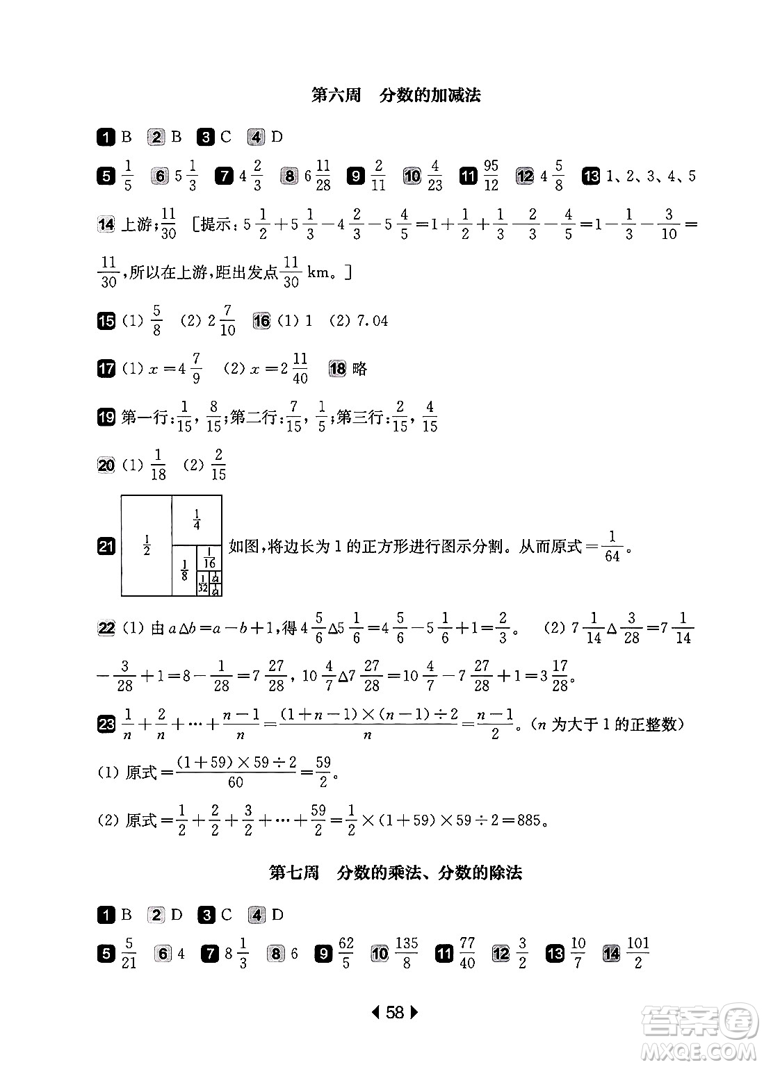 華東師范大學(xué)出版社2024年秋華東師大版一課一練六年級(jí)數(shù)學(xué)上冊(cè)華師版增強(qiáng)版上海專(zhuān)版答案