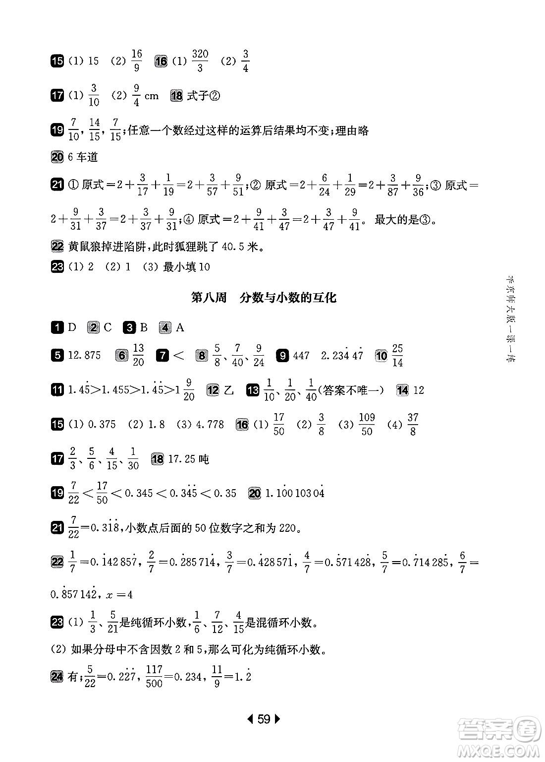 華東師范大學(xué)出版社2024年秋華東師大版一課一練六年級(jí)數(shù)學(xué)上冊(cè)華師版增強(qiáng)版上海專(zhuān)版答案