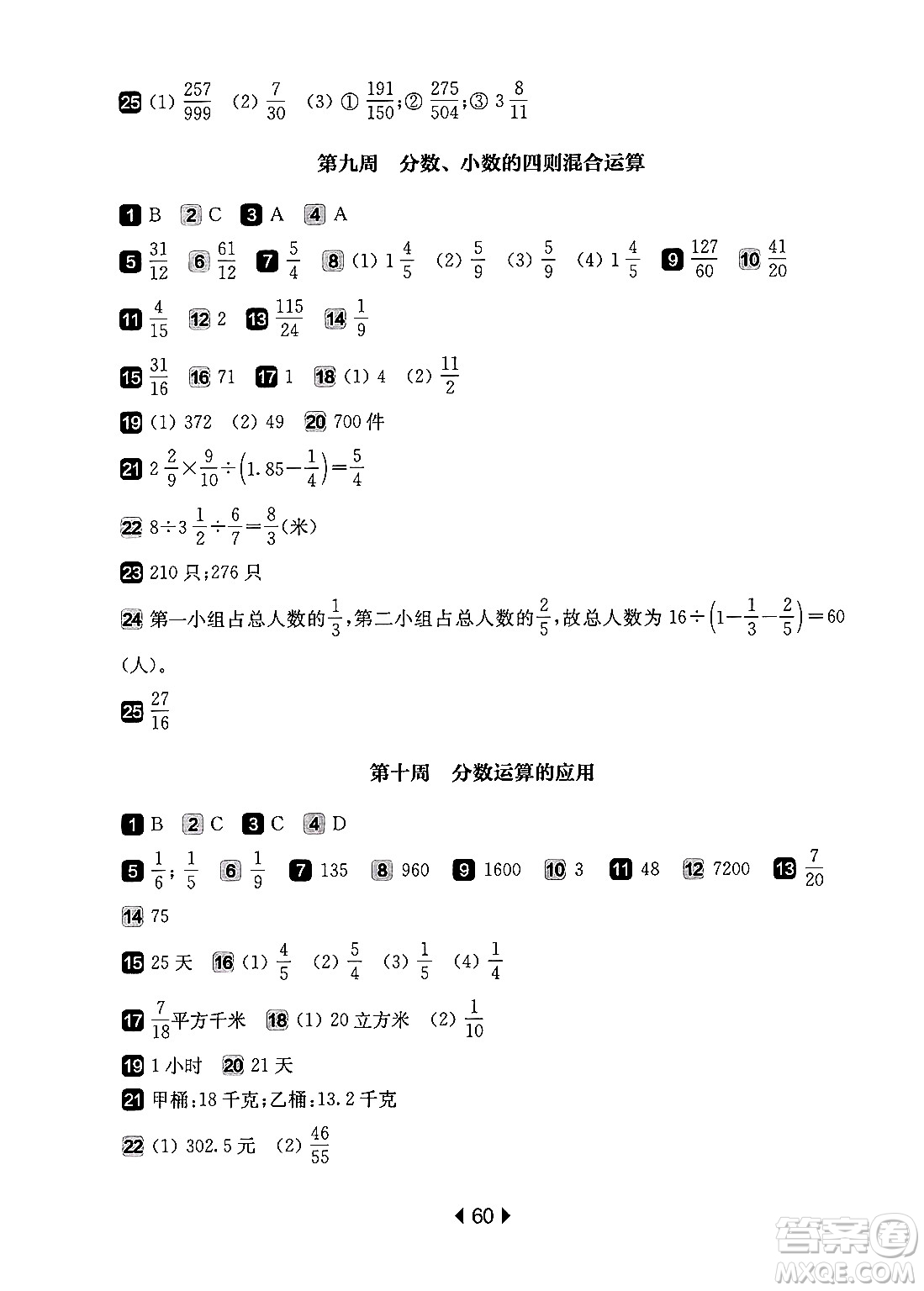 華東師范大學(xué)出版社2024年秋華東師大版一課一練六年級(jí)數(shù)學(xué)上冊(cè)華師版增強(qiáng)版上海專(zhuān)版答案