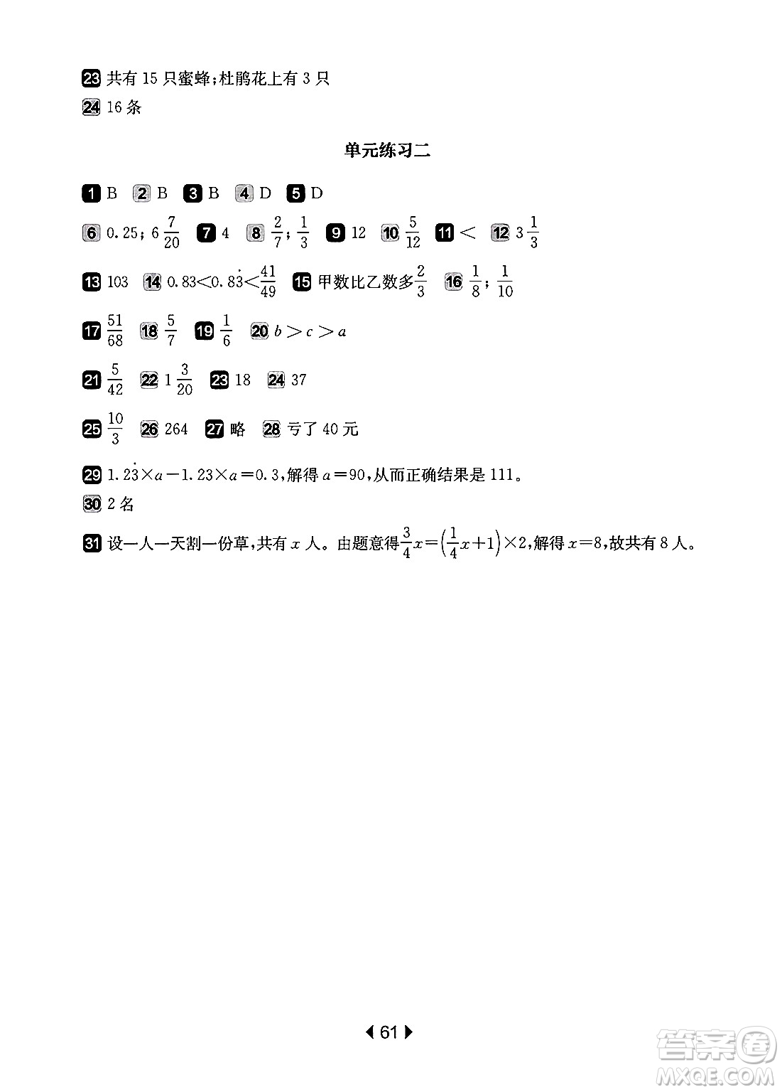 華東師范大學(xué)出版社2024年秋華東師大版一課一練六年級(jí)數(shù)學(xué)上冊(cè)華師版增強(qiáng)版上海專(zhuān)版答案