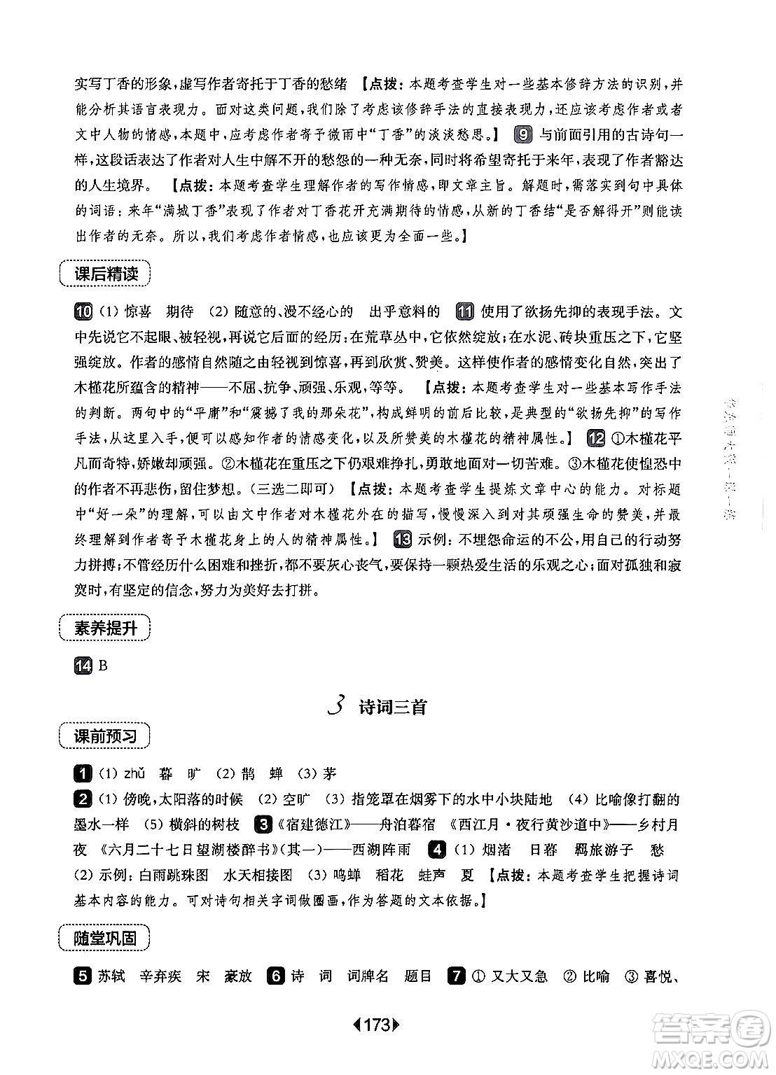 華東師范大學(xué)出版社2024年秋華東師大版一課一練六年級(jí)語(yǔ)文上冊(cè)華師版上海專(zhuān)版答案