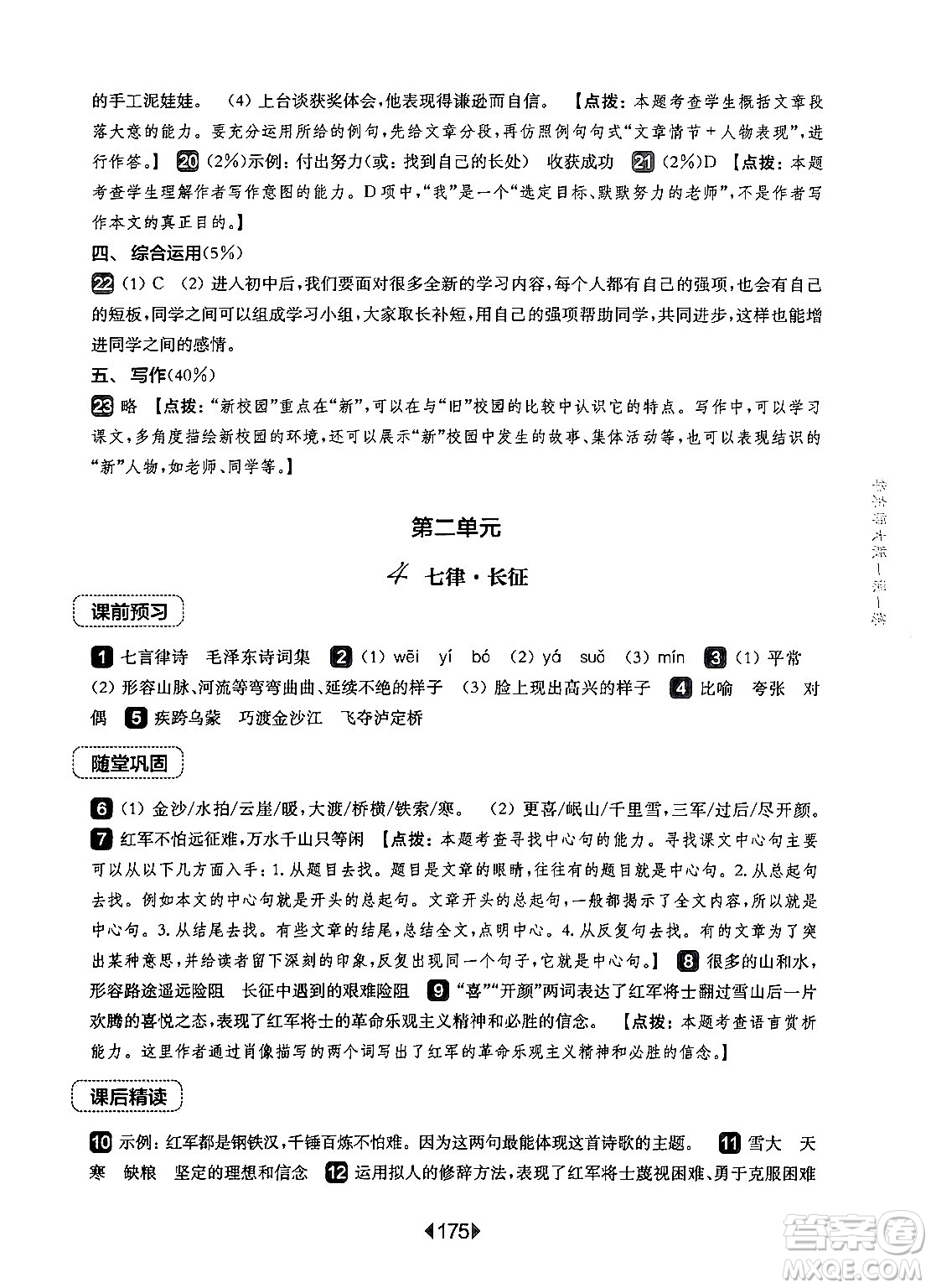 華東師范大學(xué)出版社2024年秋華東師大版一課一練六年級(jí)語(yǔ)文上冊(cè)華師版上海專(zhuān)版答案