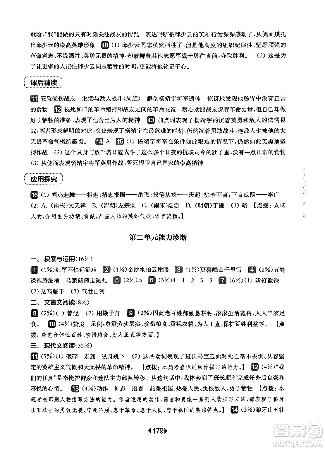 華東師范大學(xué)出版社2024年秋華東師大版一課一練六年級(jí)語(yǔ)文上冊(cè)華師版上海專(zhuān)版答案