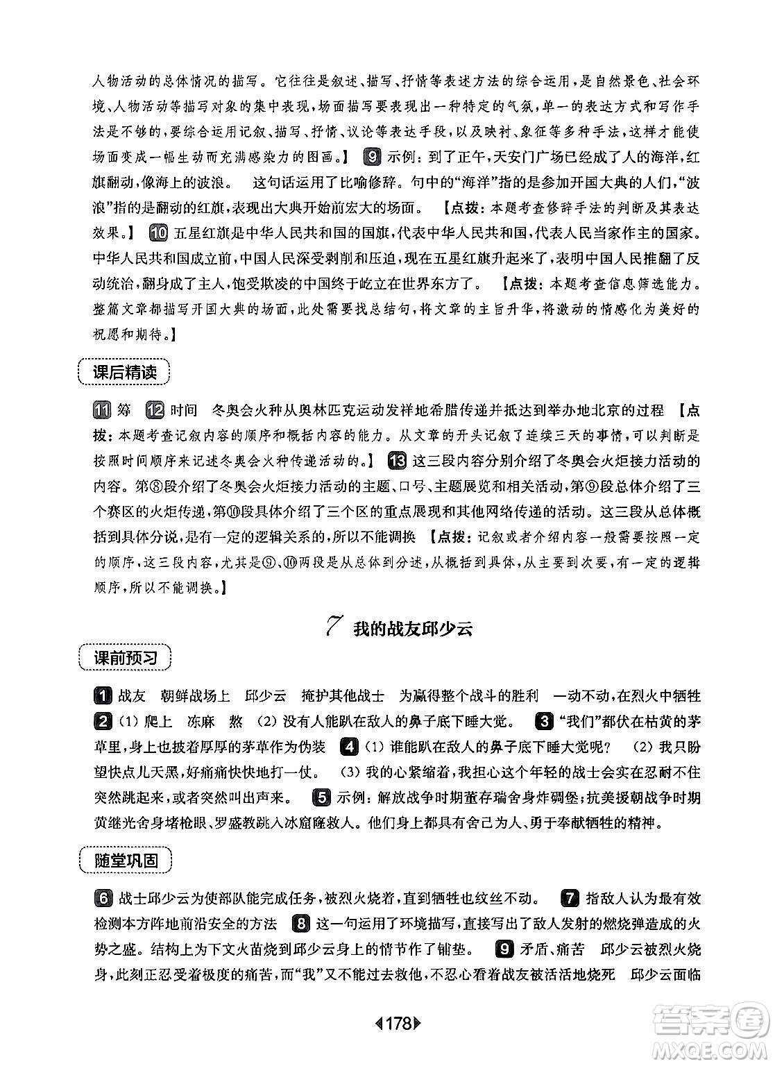 華東師范大學(xué)出版社2024年秋華東師大版一課一練六年級(jí)語(yǔ)文上冊(cè)華師版上海專(zhuān)版答案