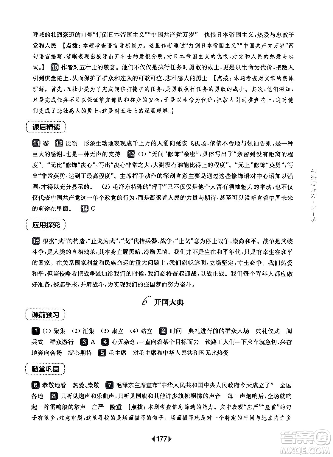 華東師范大學(xué)出版社2024年秋華東師大版一課一練六年級(jí)語(yǔ)文上冊(cè)華師版上海專(zhuān)版答案