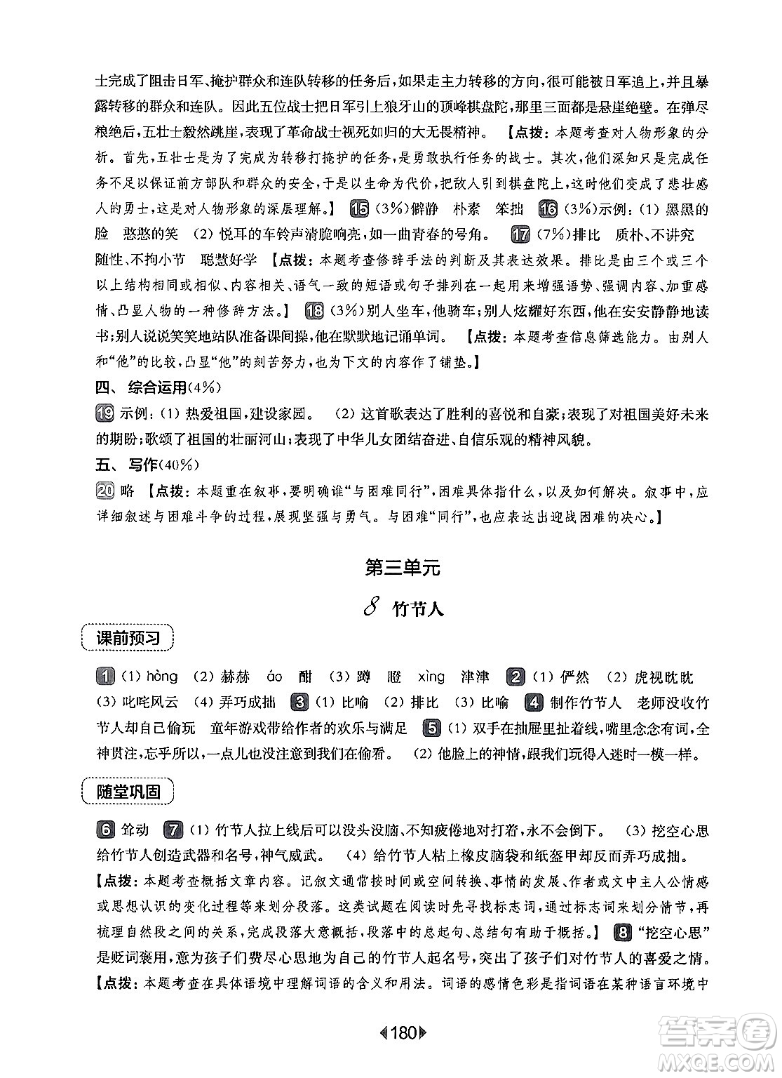 華東師范大學(xué)出版社2024年秋華東師大版一課一練六年級(jí)語(yǔ)文上冊(cè)華師版上海專(zhuān)版答案