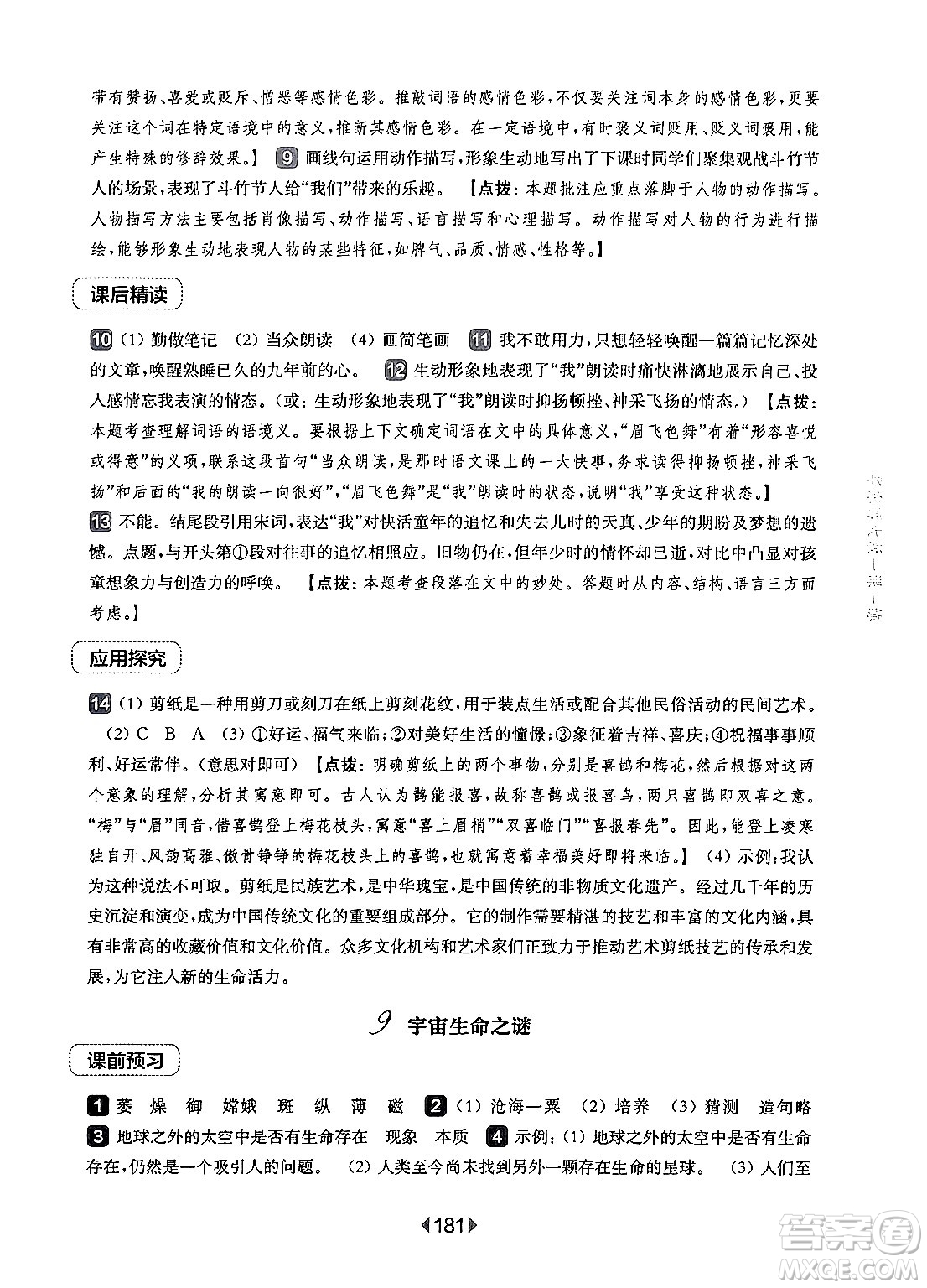 華東師范大學(xué)出版社2024年秋華東師大版一課一練六年級(jí)語(yǔ)文上冊(cè)華師版上海專(zhuān)版答案