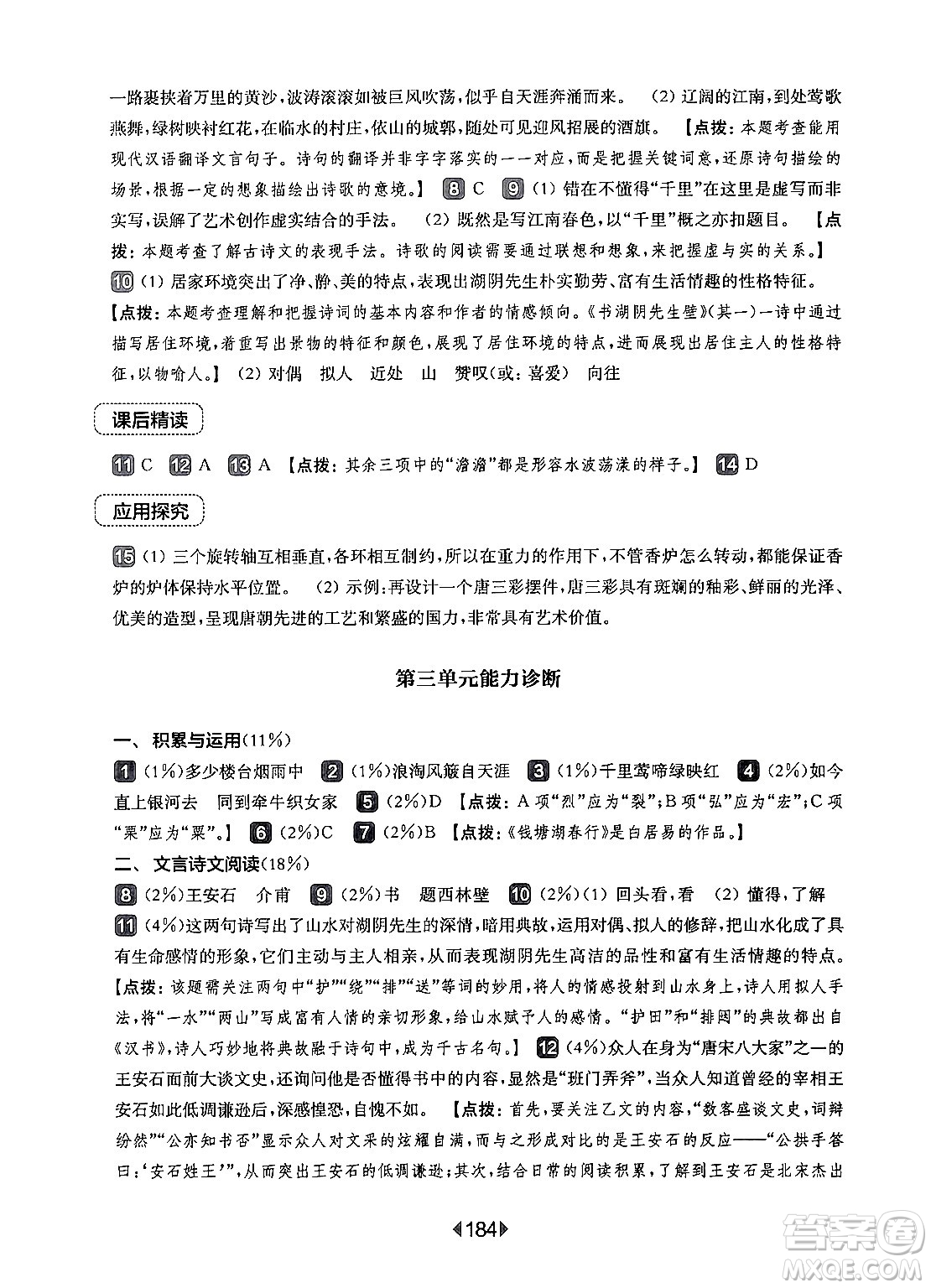 華東師范大學(xué)出版社2024年秋華東師大版一課一練六年級(jí)語(yǔ)文上冊(cè)華師版上海專(zhuān)版答案