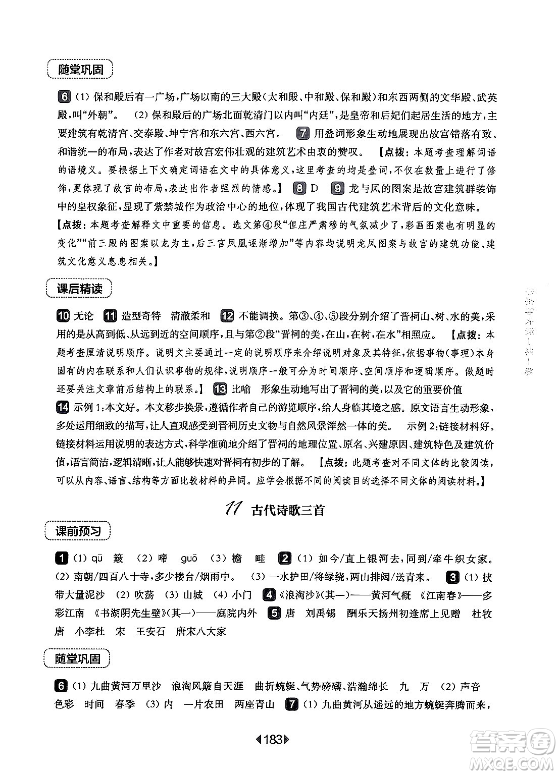 華東師范大學(xué)出版社2024年秋華東師大版一課一練六年級(jí)語(yǔ)文上冊(cè)華師版上海專(zhuān)版答案