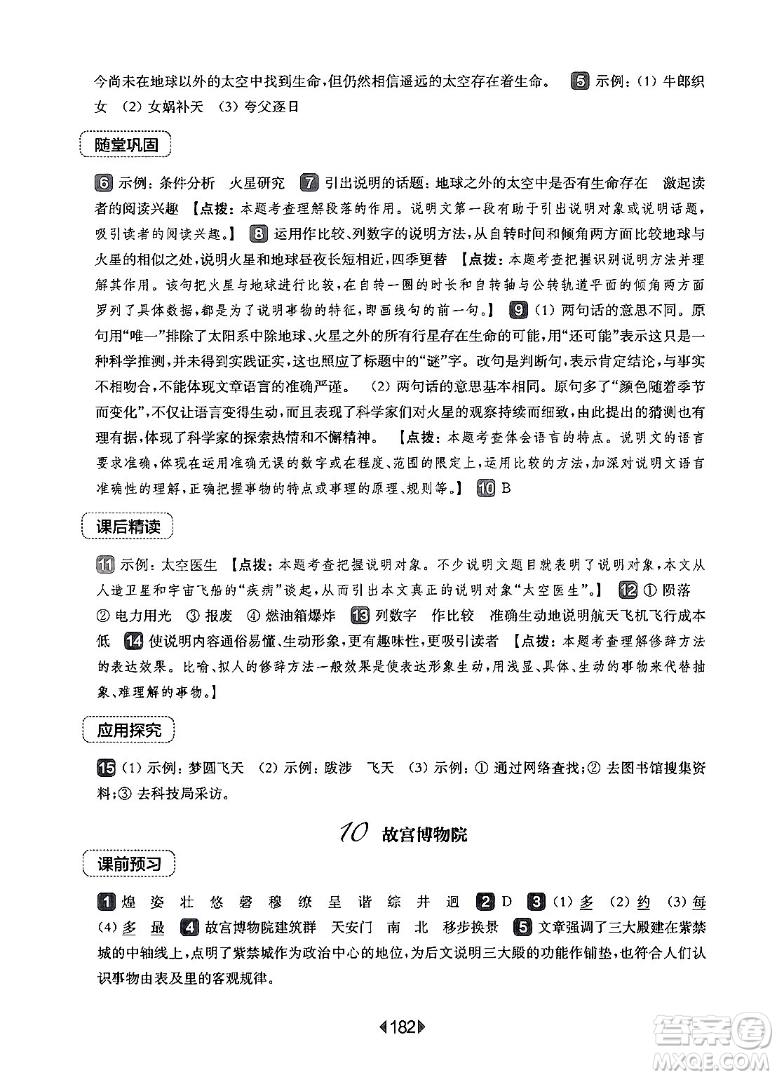 華東師范大學(xué)出版社2024年秋華東師大版一課一練六年級(jí)語(yǔ)文上冊(cè)華師版上海專(zhuān)版答案