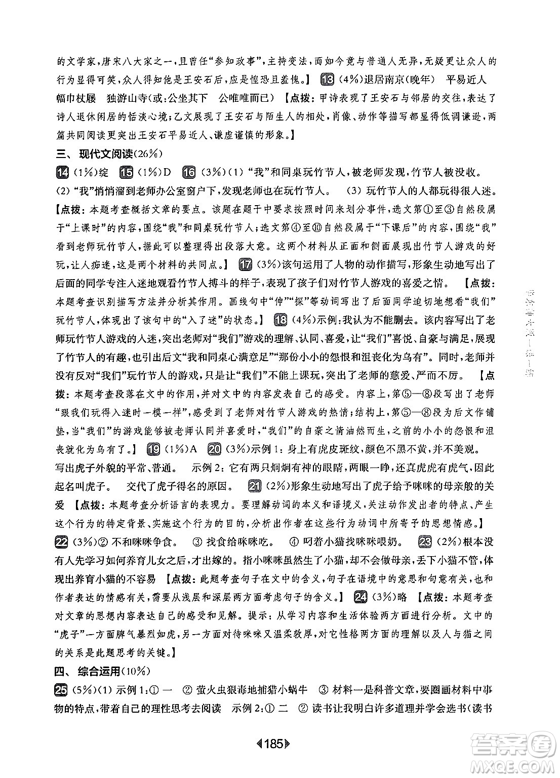 華東師范大學(xué)出版社2024年秋華東師大版一課一練六年級(jí)語(yǔ)文上冊(cè)華師版上海專(zhuān)版答案