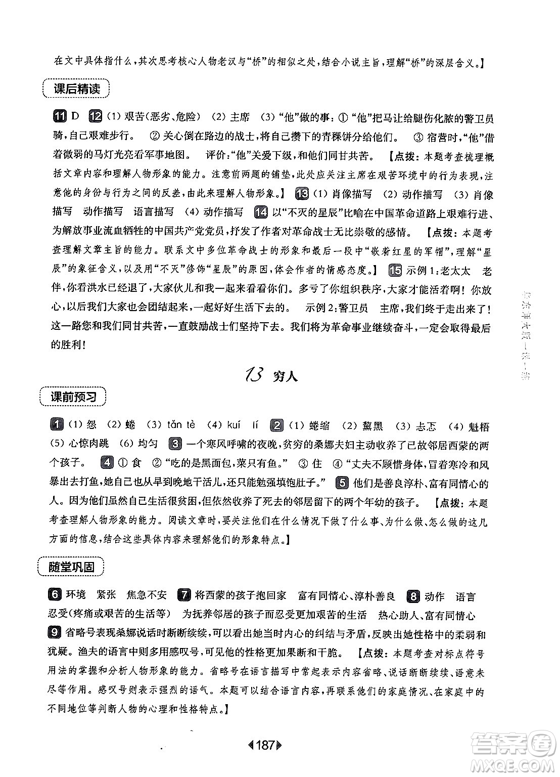 華東師范大學(xué)出版社2024年秋華東師大版一課一練六年級(jí)語(yǔ)文上冊(cè)華師版上海專(zhuān)版答案