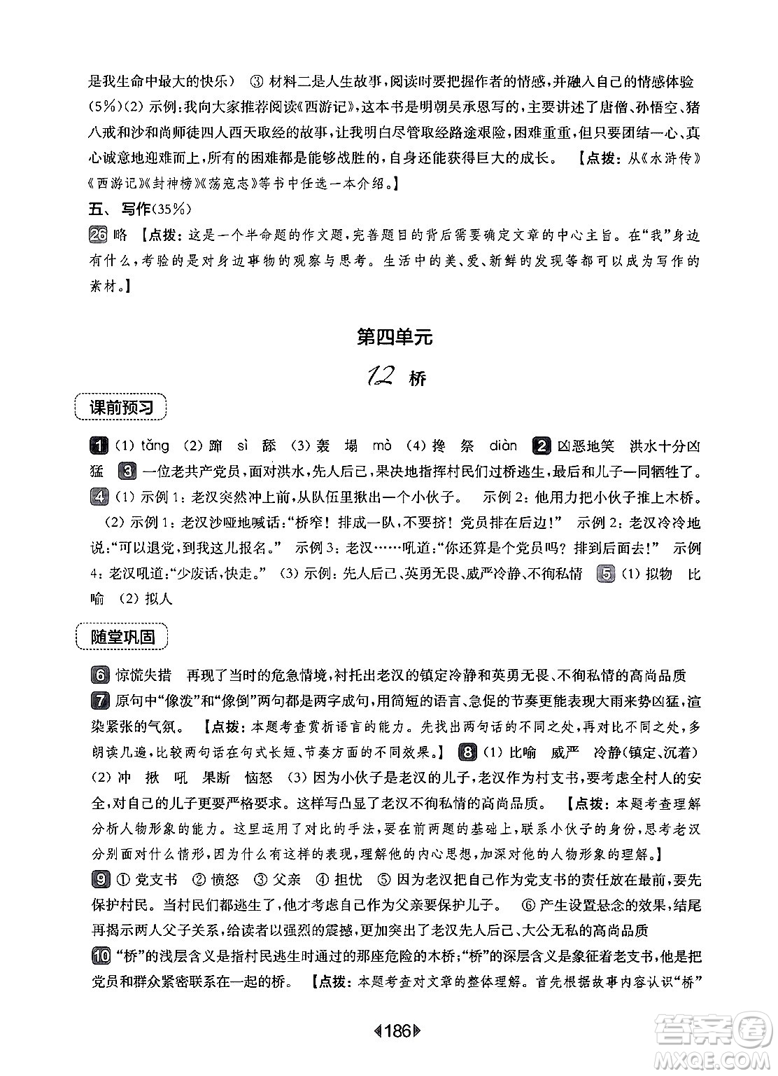 華東師范大學(xué)出版社2024年秋華東師大版一課一練六年級(jí)語(yǔ)文上冊(cè)華師版上海專(zhuān)版答案