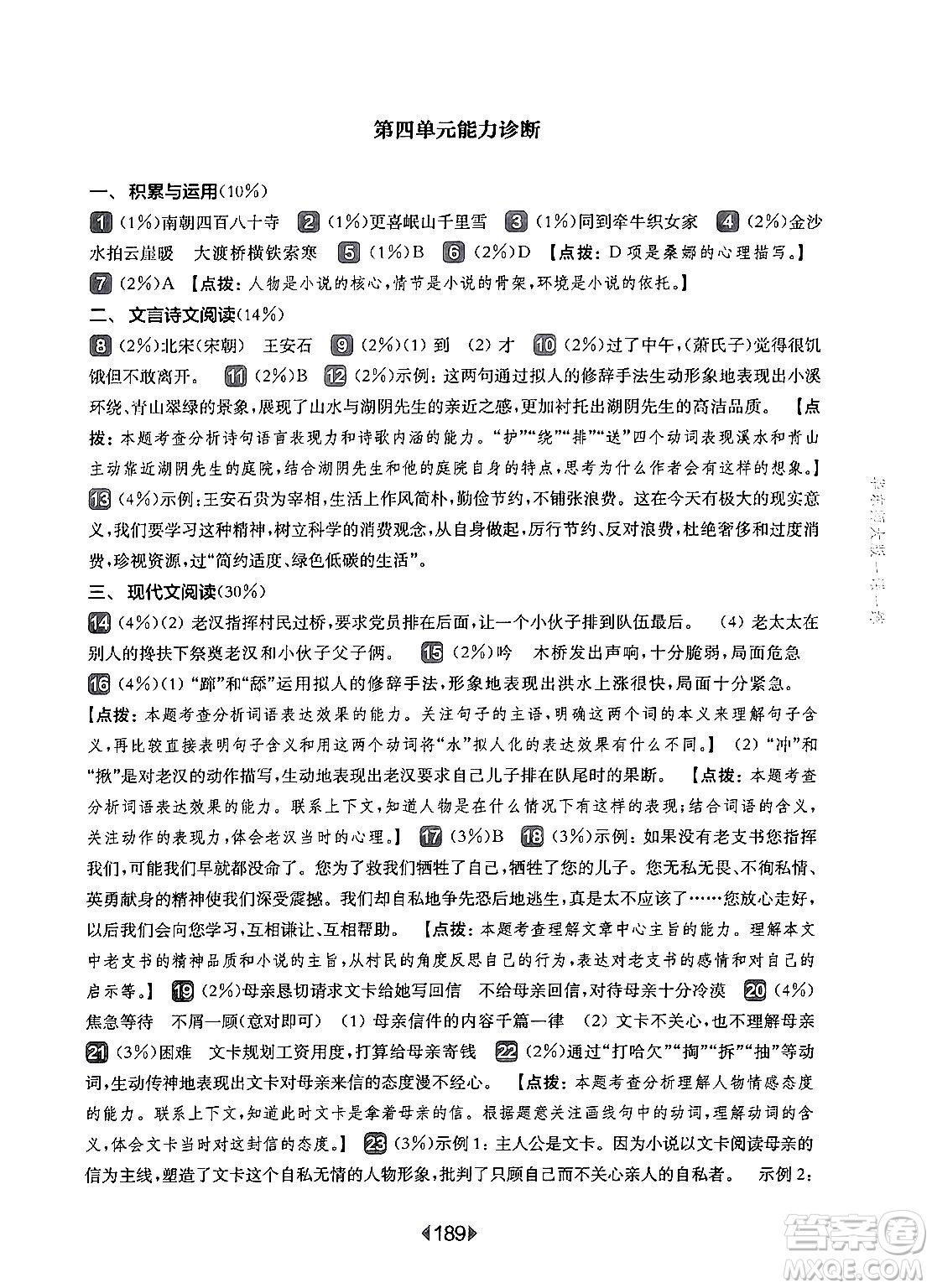 華東師范大學(xué)出版社2024年秋華東師大版一課一練六年級(jí)語(yǔ)文上冊(cè)華師版上海專(zhuān)版答案