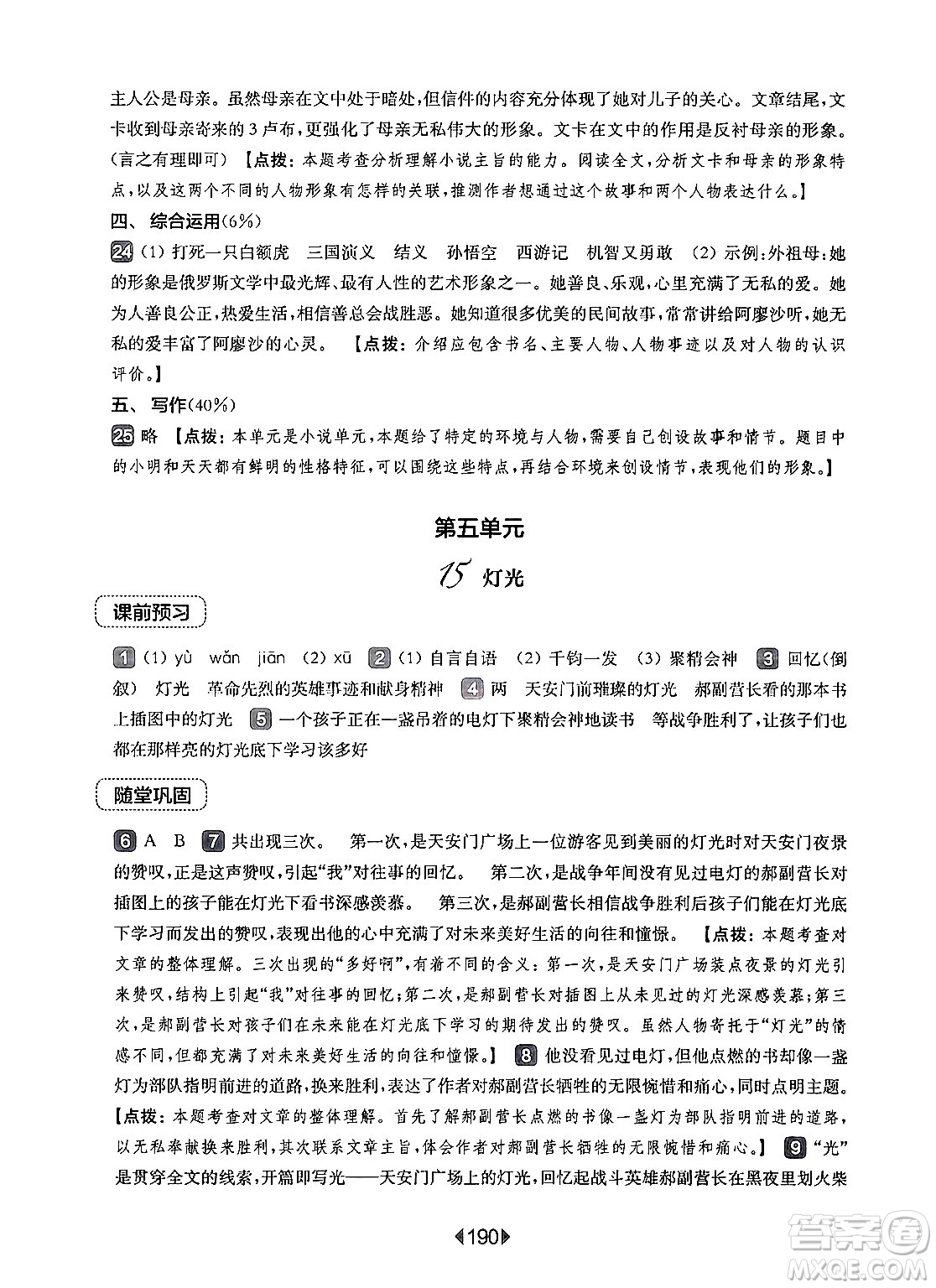 華東師范大學(xué)出版社2024年秋華東師大版一課一練六年級(jí)語(yǔ)文上冊(cè)華師版上海專(zhuān)版答案