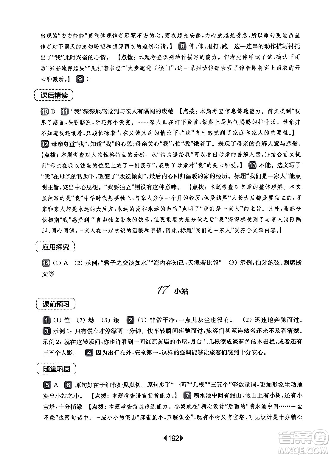 華東師范大學(xué)出版社2024年秋華東師大版一課一練六年級(jí)語(yǔ)文上冊(cè)華師版上海專(zhuān)版答案