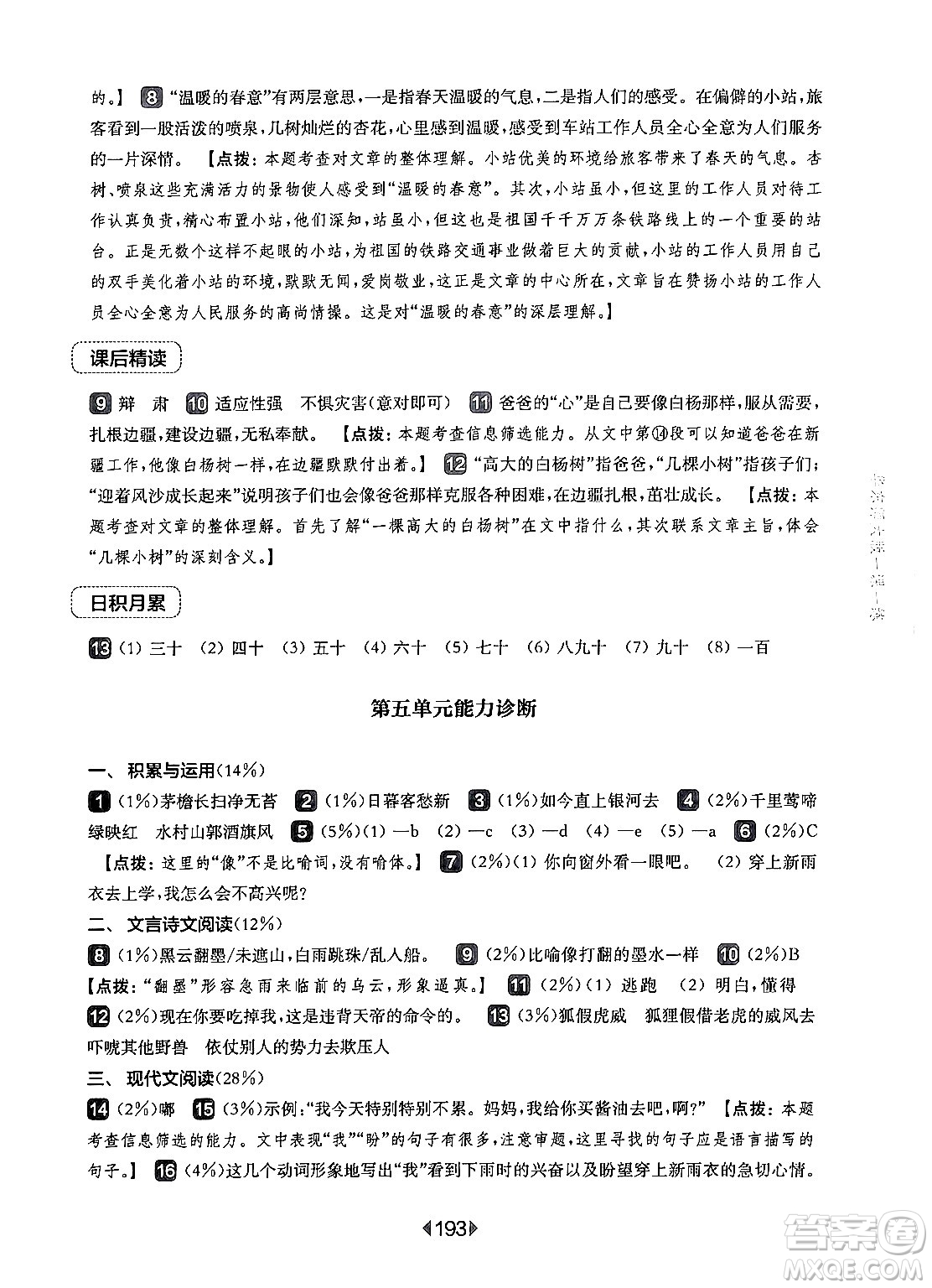 華東師范大學(xué)出版社2024年秋華東師大版一課一練六年級(jí)語(yǔ)文上冊(cè)華師版上海專(zhuān)版答案