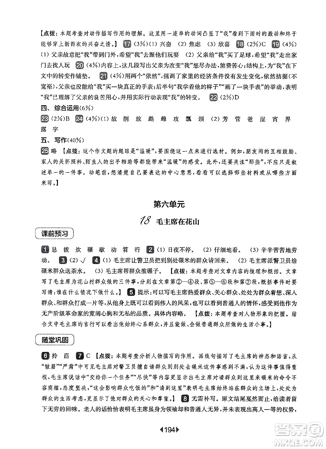 華東師范大學(xué)出版社2024年秋華東師大版一課一練六年級(jí)語(yǔ)文上冊(cè)華師版上海專(zhuān)版答案