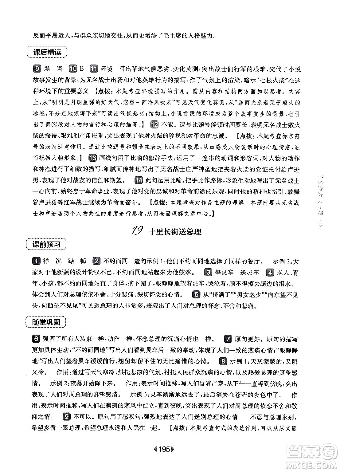 華東師范大學(xué)出版社2024年秋華東師大版一課一練六年級(jí)語(yǔ)文上冊(cè)華師版上海專(zhuān)版答案