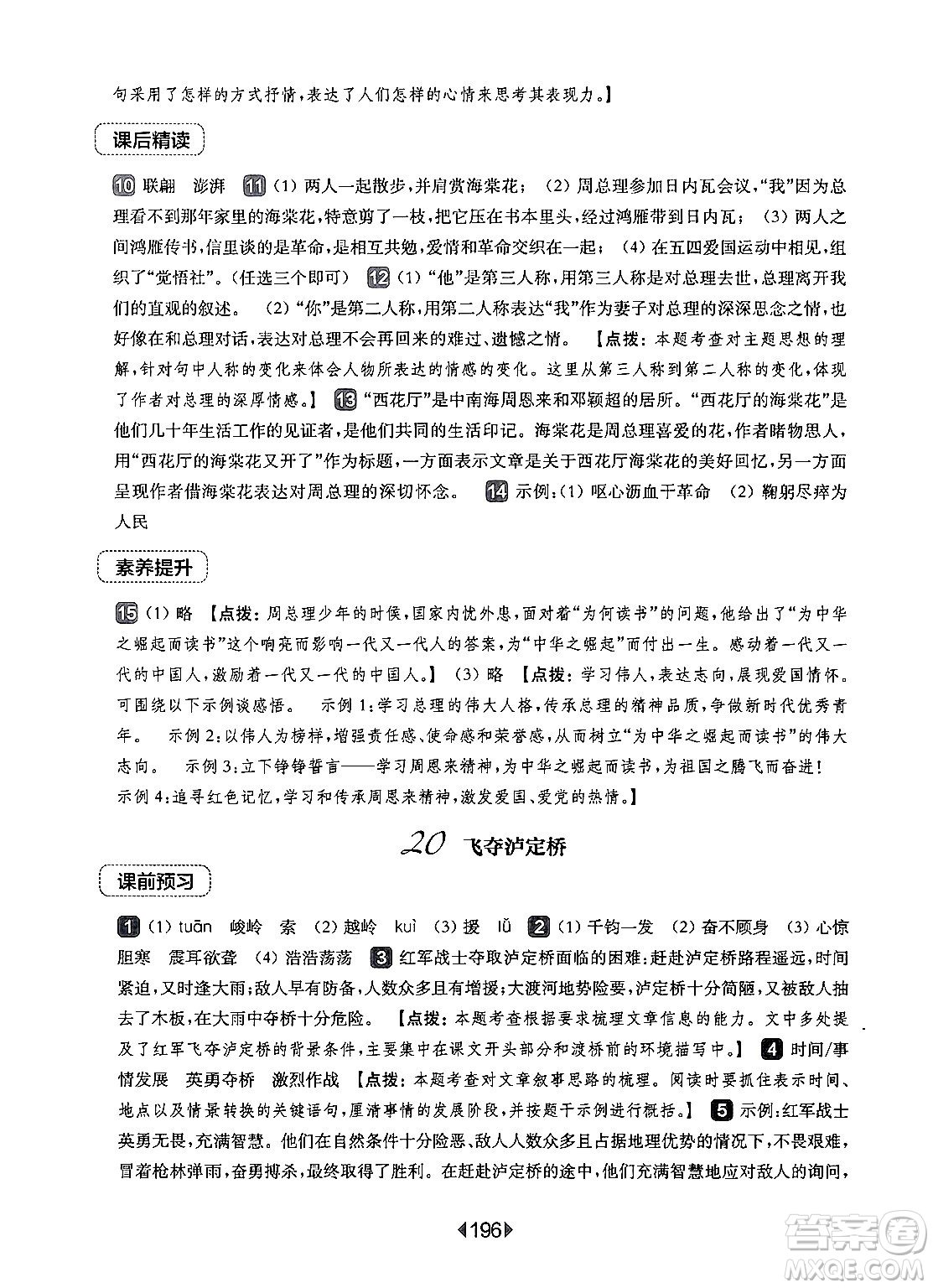 華東師范大學(xué)出版社2024年秋華東師大版一課一練六年級(jí)語(yǔ)文上冊(cè)華師版上海專(zhuān)版答案