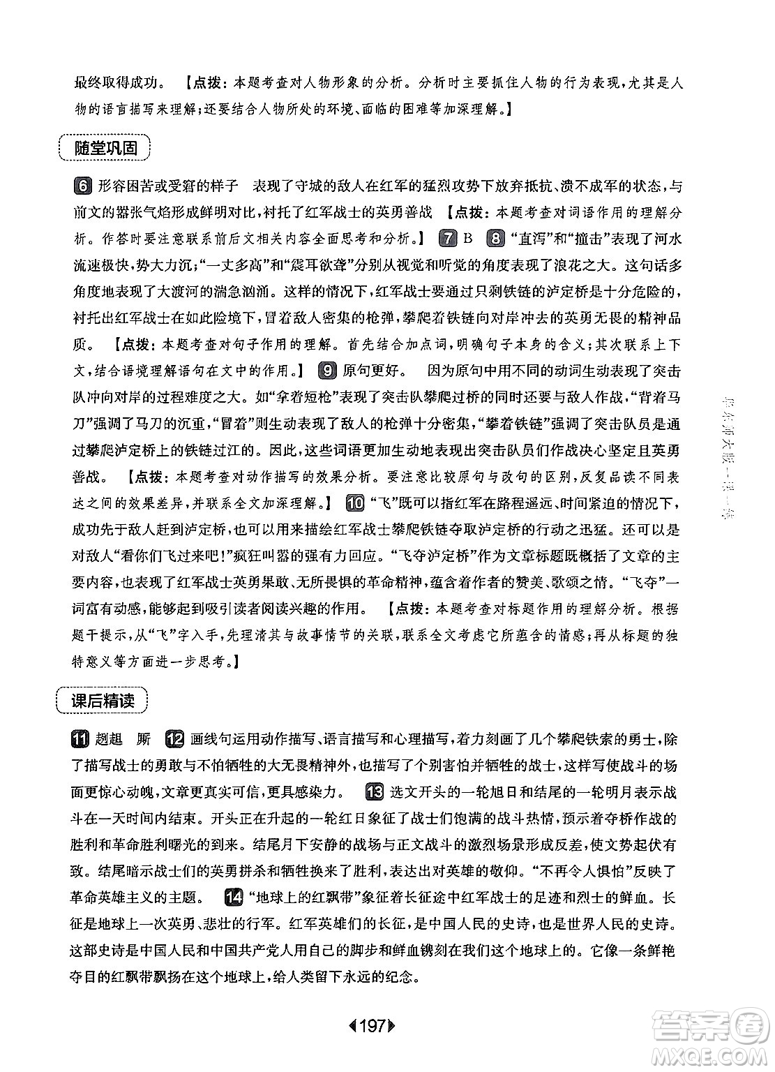 華東師范大學(xué)出版社2024年秋華東師大版一課一練六年級(jí)語(yǔ)文上冊(cè)華師版上海專(zhuān)版答案