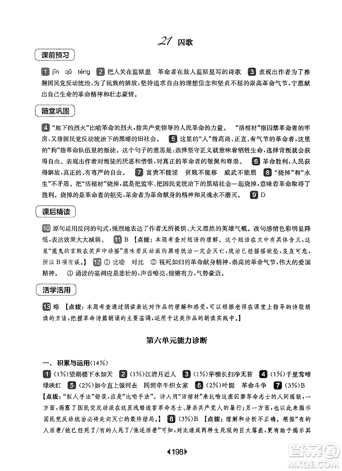 華東師范大學(xué)出版社2024年秋華東師大版一課一練六年級(jí)語(yǔ)文上冊(cè)華師版上海專(zhuān)版答案