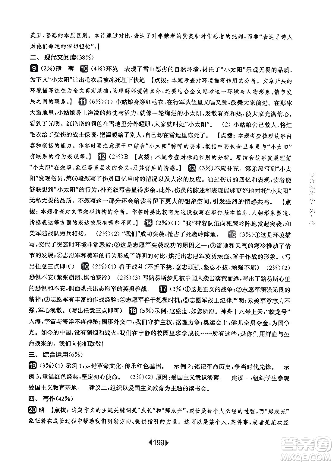 華東師范大學(xué)出版社2024年秋華東師大版一課一練六年級(jí)語(yǔ)文上冊(cè)華師版上海專(zhuān)版答案