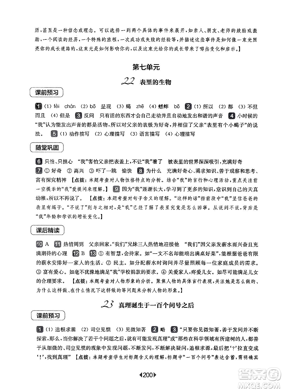 華東師范大學(xué)出版社2024年秋華東師大版一課一練六年級(jí)語(yǔ)文上冊(cè)華師版上海專(zhuān)版答案