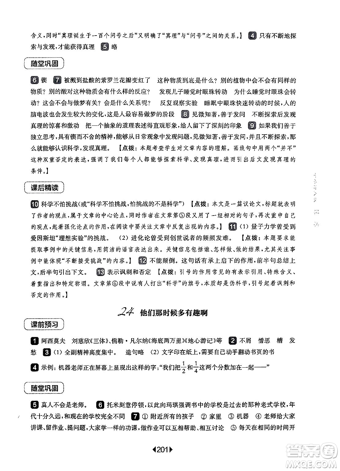 華東師范大學(xué)出版社2024年秋華東師大版一課一練六年級(jí)語(yǔ)文上冊(cè)華師版上海專(zhuān)版答案