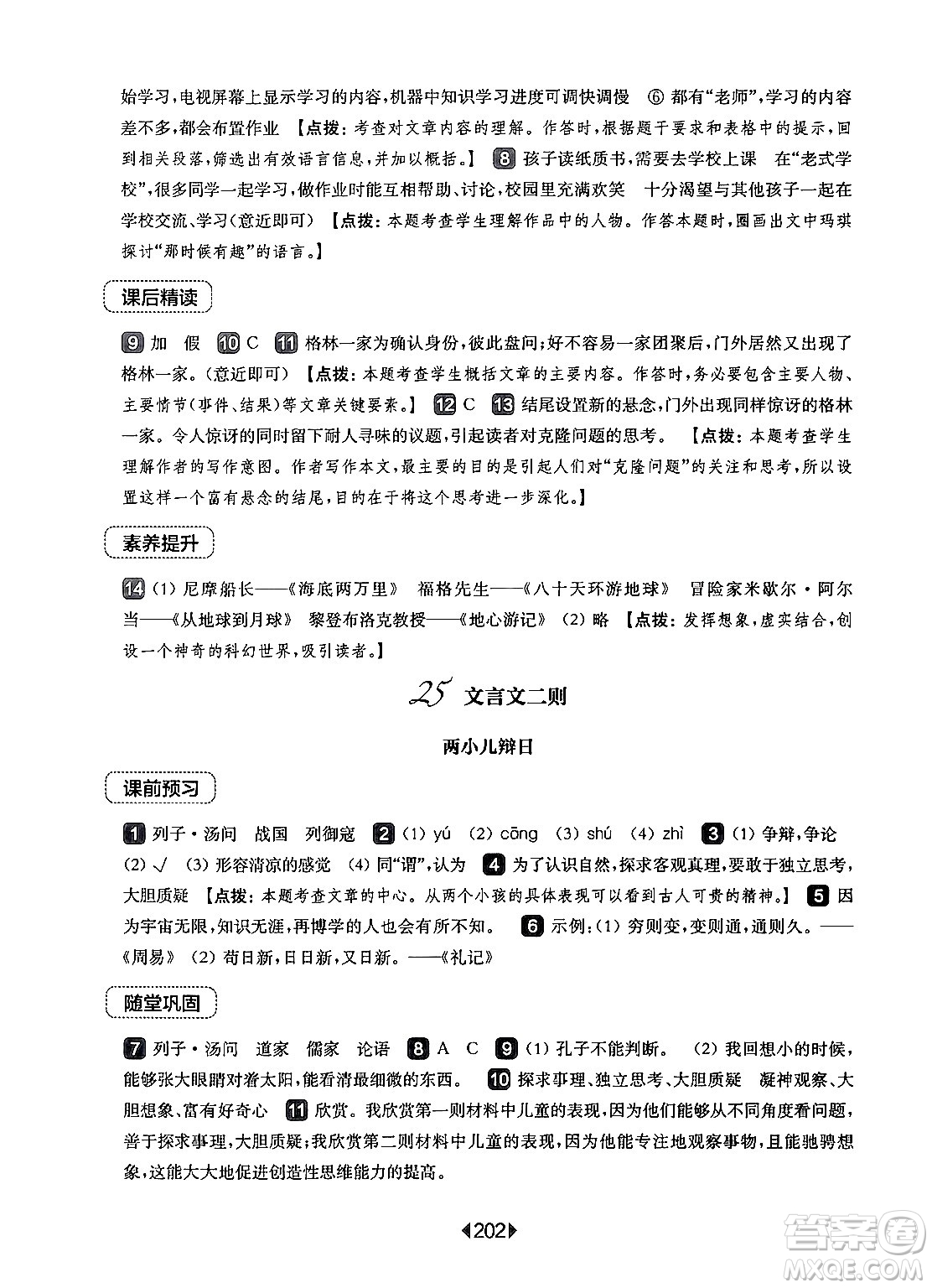 華東師范大學(xué)出版社2024年秋華東師大版一課一練六年級(jí)語(yǔ)文上冊(cè)華師版上海專(zhuān)版答案